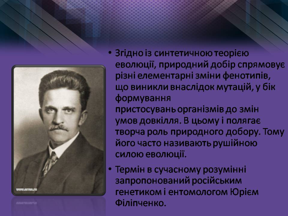 Презентація на тему «Мікроеволюція» (варіант 2) - Слайд #3 Презентація на тему «Мікроеволюція» (варіант 2) - Слайд #3