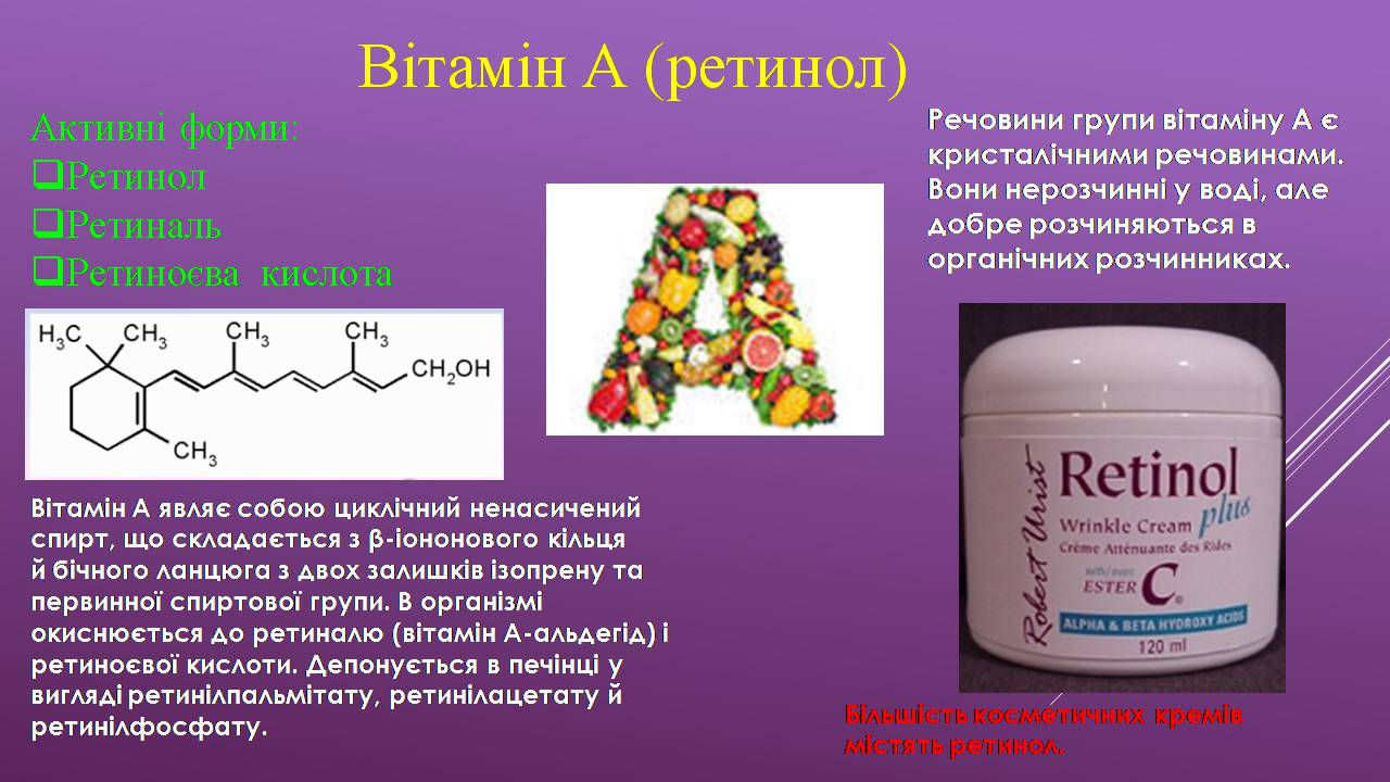 Презентація на тему «Жиророзчинні вітаміни» - Слайд #5 Презентація на тему «Жиророзчинні вітаміни» - Слайд #5
