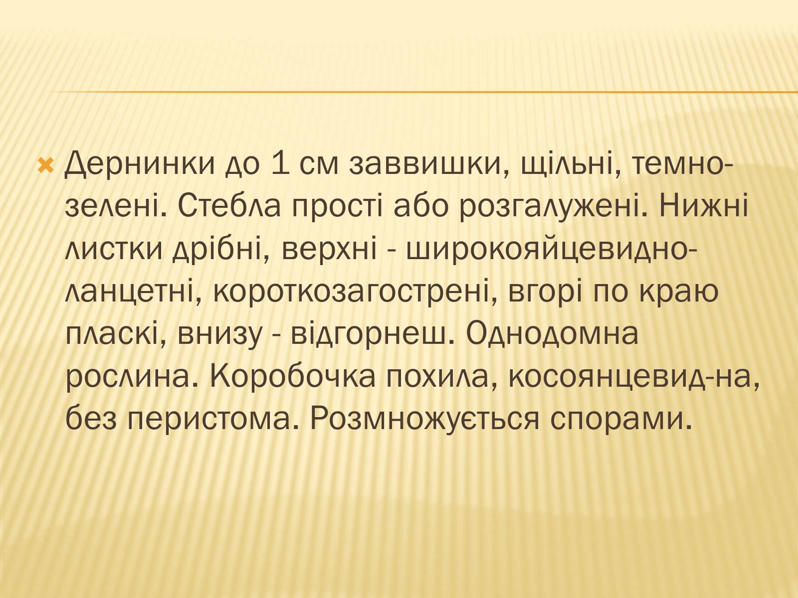 Презентація на тему «Рослини Червоної Книги України» (варіант 2) - Слайд #16 Презентація на тему «Рослини Червоної Книги України» (варіант 2) - Слайд #16