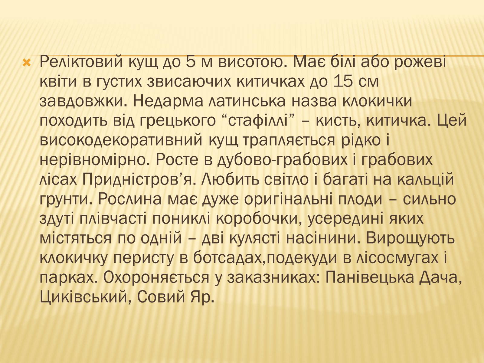 Презентація на тему «Рослини Червоної Книги України» (варіант 2) - Слайд #4 Презентація на тему «Рослини Червоної Книги України» (варіант 2) - Слайд #4