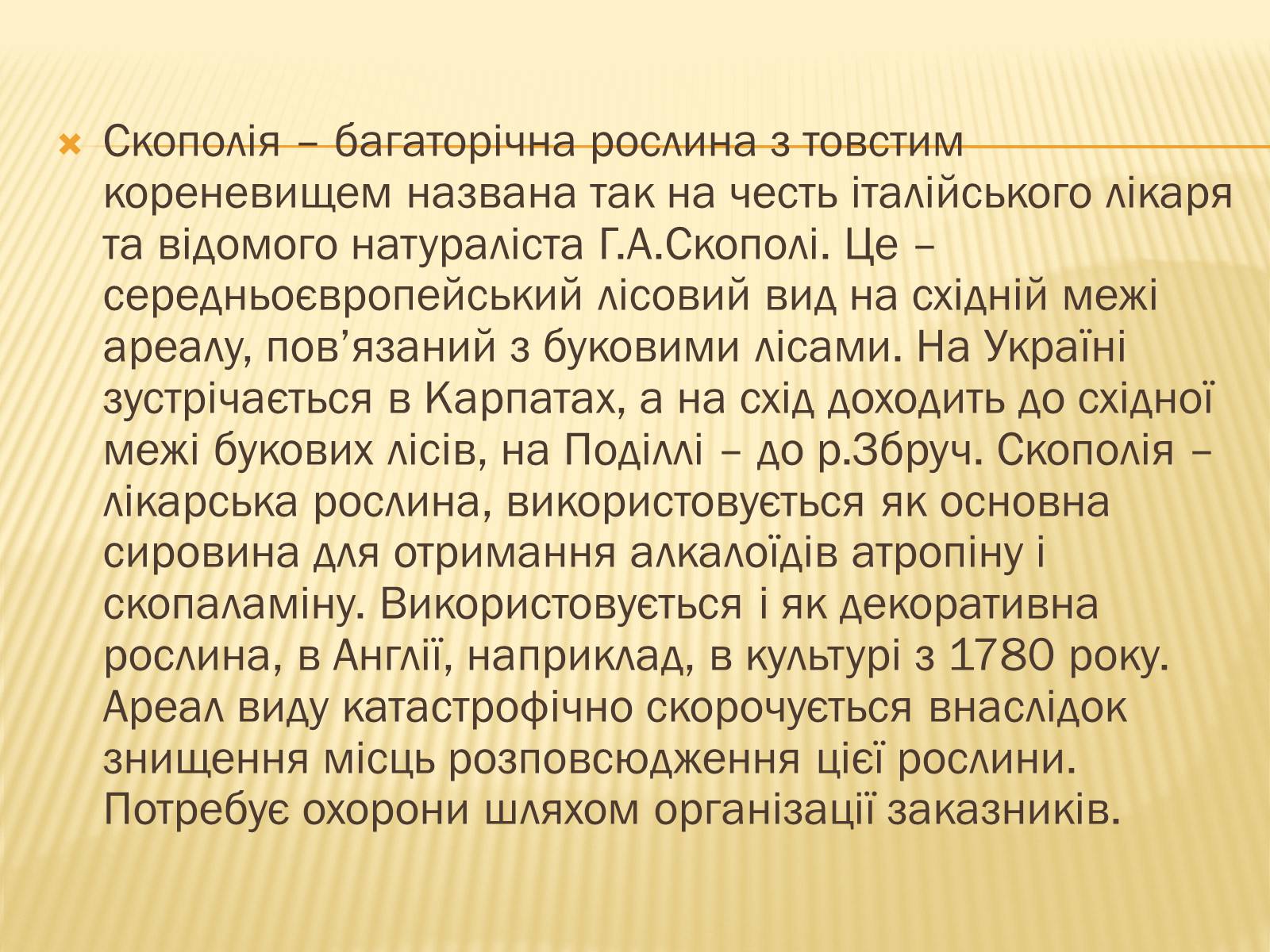 Презентація на тему «Рослини Червоної Книги України» (варіант 2) - Слайд #6 Презентація на тему «Рослини Червоної Книги України» (варіант 2) - Слайд #6