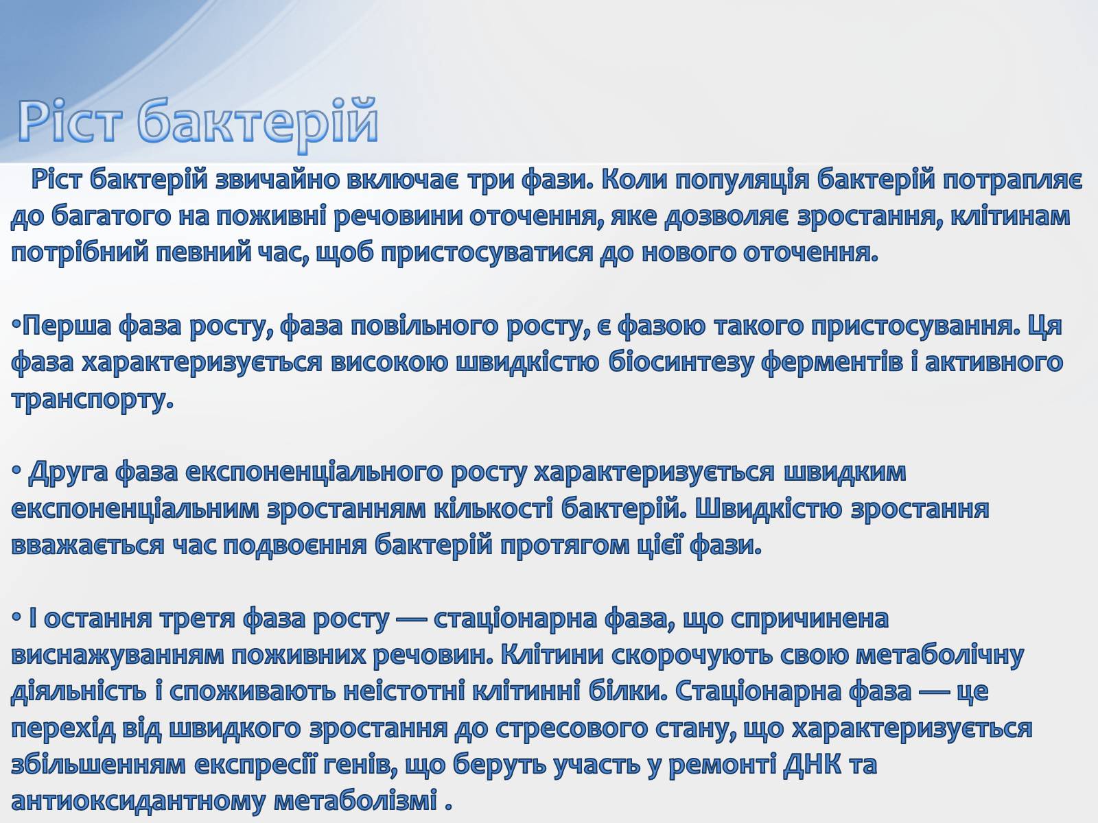Презентація на тему «Бактерії» (варіант 2) - Слайд #11 Презентація на тему «Бактерії» (варіант 2) - Слайд #11