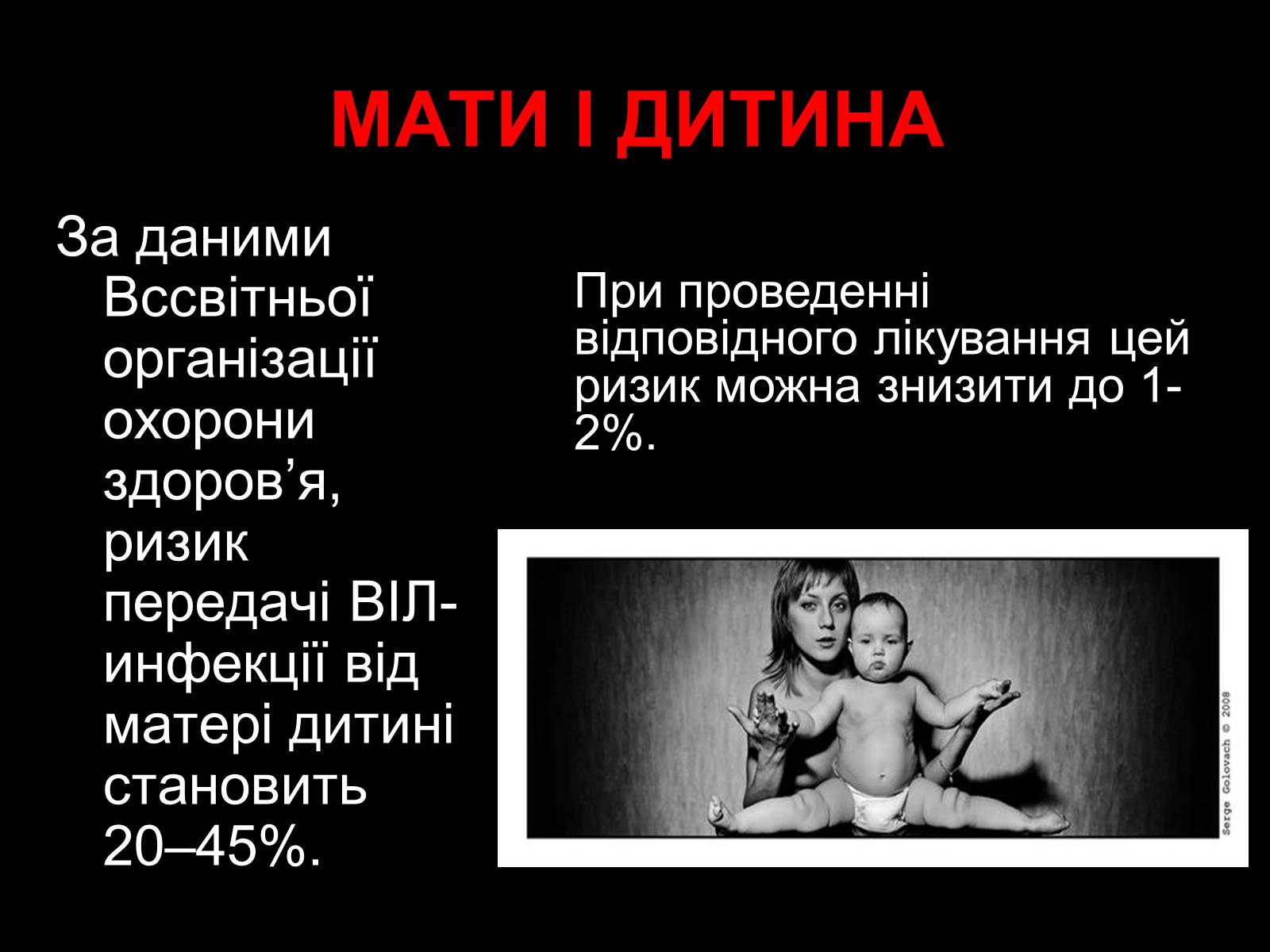 Презентація на тему «ВІЛ. СНІД. інфекції ІПСШ: шляхи передачі і методи захисту» (варіант 6) - Слайд #10 Презентація на тему «ВІЛ. СНІД. інфекції ІПСШ: шляхи передачі і методи захисту» (варіант 6) - Слайд #10