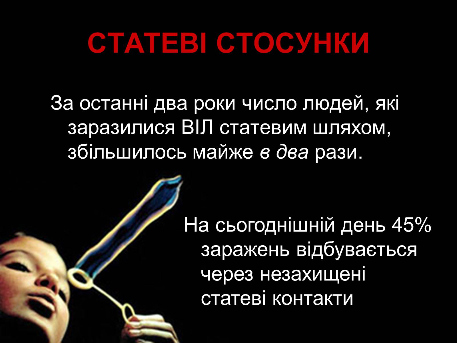 Презентація на тему «ВІЛ. СНІД. інфекції ІПСШ: шляхи передачі і методи захисту» (варіант 6) - Слайд #11 Презентація на тему «ВІЛ. СНІД. інфекції ІПСШ: шляхи передачі і методи захисту» (варіант 6) - Слайд #11