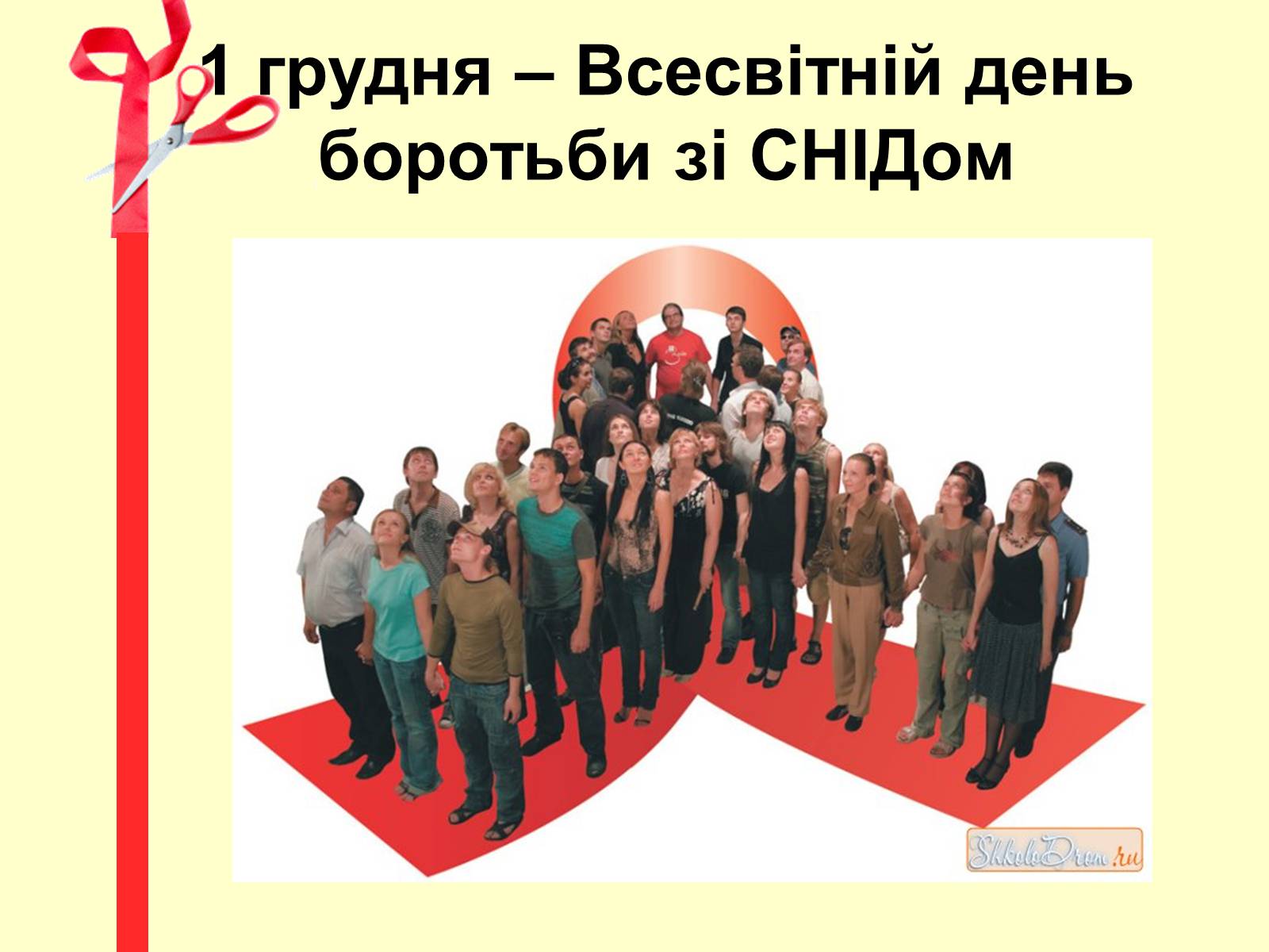 Презентація на тему «ВІЛ. СНІД. інфекції ІПСШ: шляхи передачі і методи захисту» (варіант 6) - Слайд #2 Презентація на тему «ВІЛ. СНІД. інфекції ІПСШ: шляхи передачі і методи захисту» (варіант 6) - Слайд #2