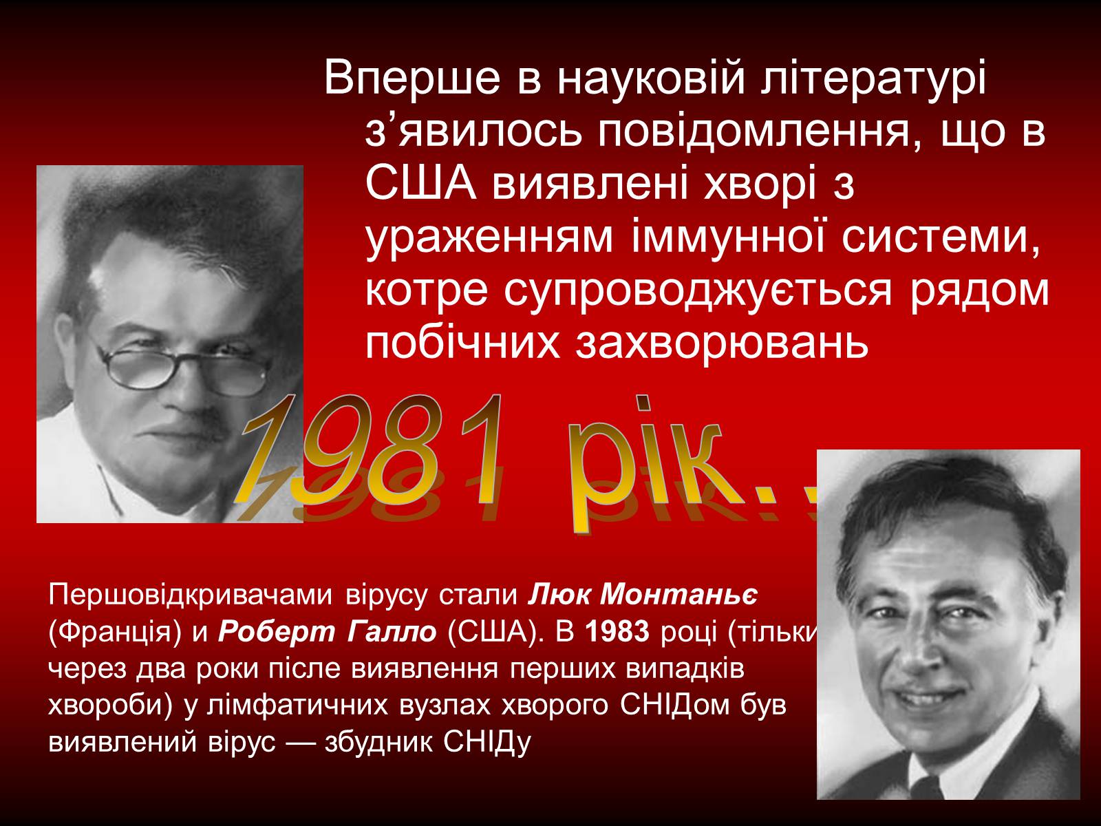 Презентація на тему «ВІЛ. СНІД. інфекції ІПСШ: шляхи передачі і методи захисту» (варіант 6) - Слайд #7 Презентація на тему «ВІЛ. СНІД. інфекції ІПСШ: шляхи передачі і методи захисту» (варіант 6) - Слайд #7