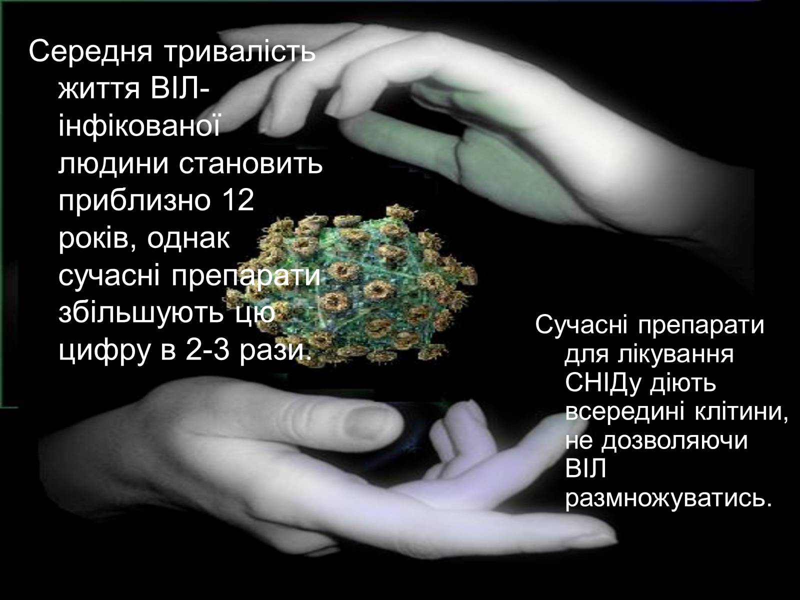 Презентація на тему «ВІЛ. СНІД. інфекції ІПСШ: шляхи передачі і методи захисту» (варіант 6) - Слайд #8 Презентація на тему «ВІЛ. СНІД. інфекції ІПСШ: шляхи передачі і методи захисту» (варіант 6) - Слайд #8