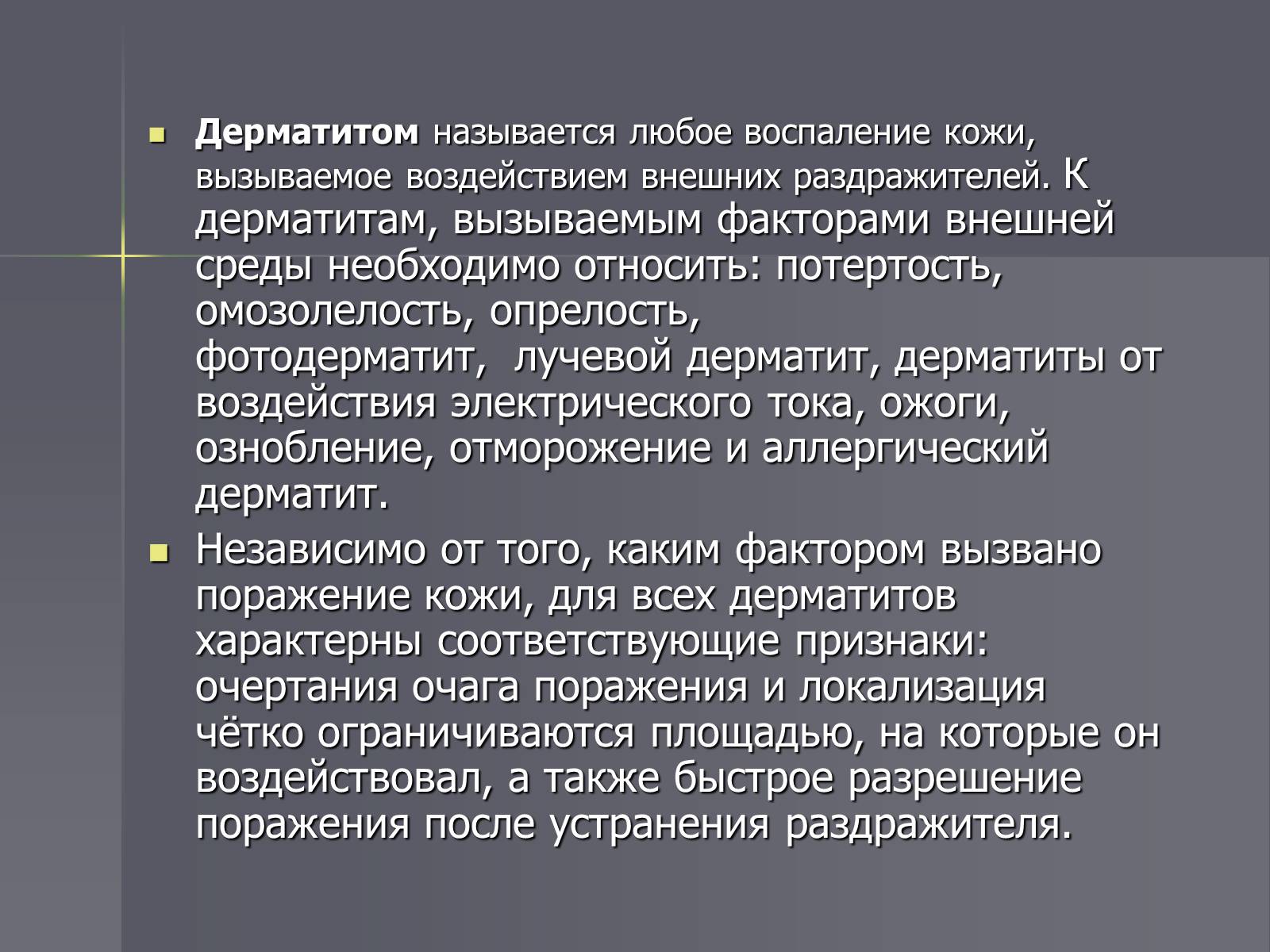 Презентація на тему «Кожа» - Слайд #10 Презентація на тему «Кожа» - Слайд #10