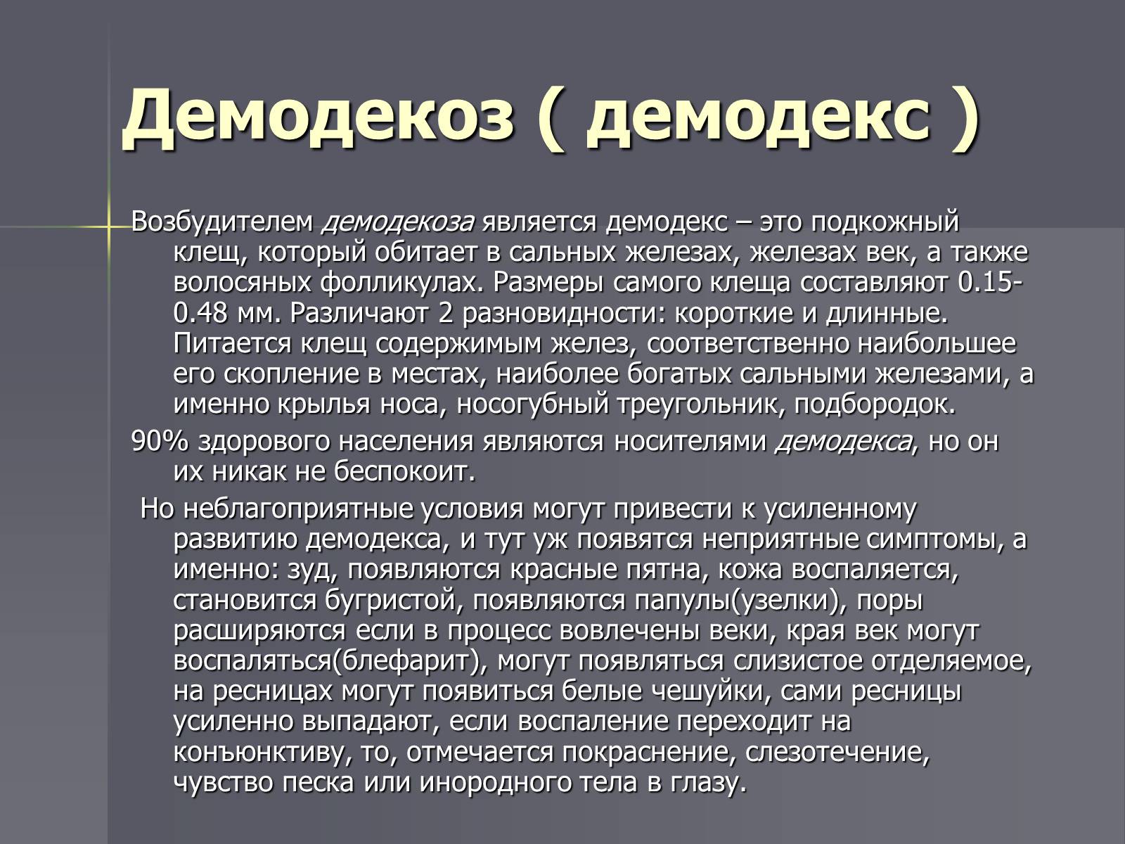 Презентація на тему «Кожа» - Слайд #17 Презентація на тему «Кожа» - Слайд #17