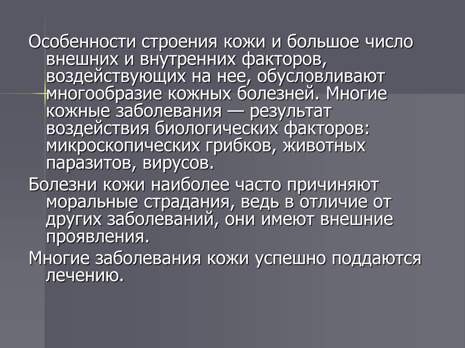 Презентація на тему «Кожа» - Слайд #2 Презентація на тему «Кожа» - Слайд #2
