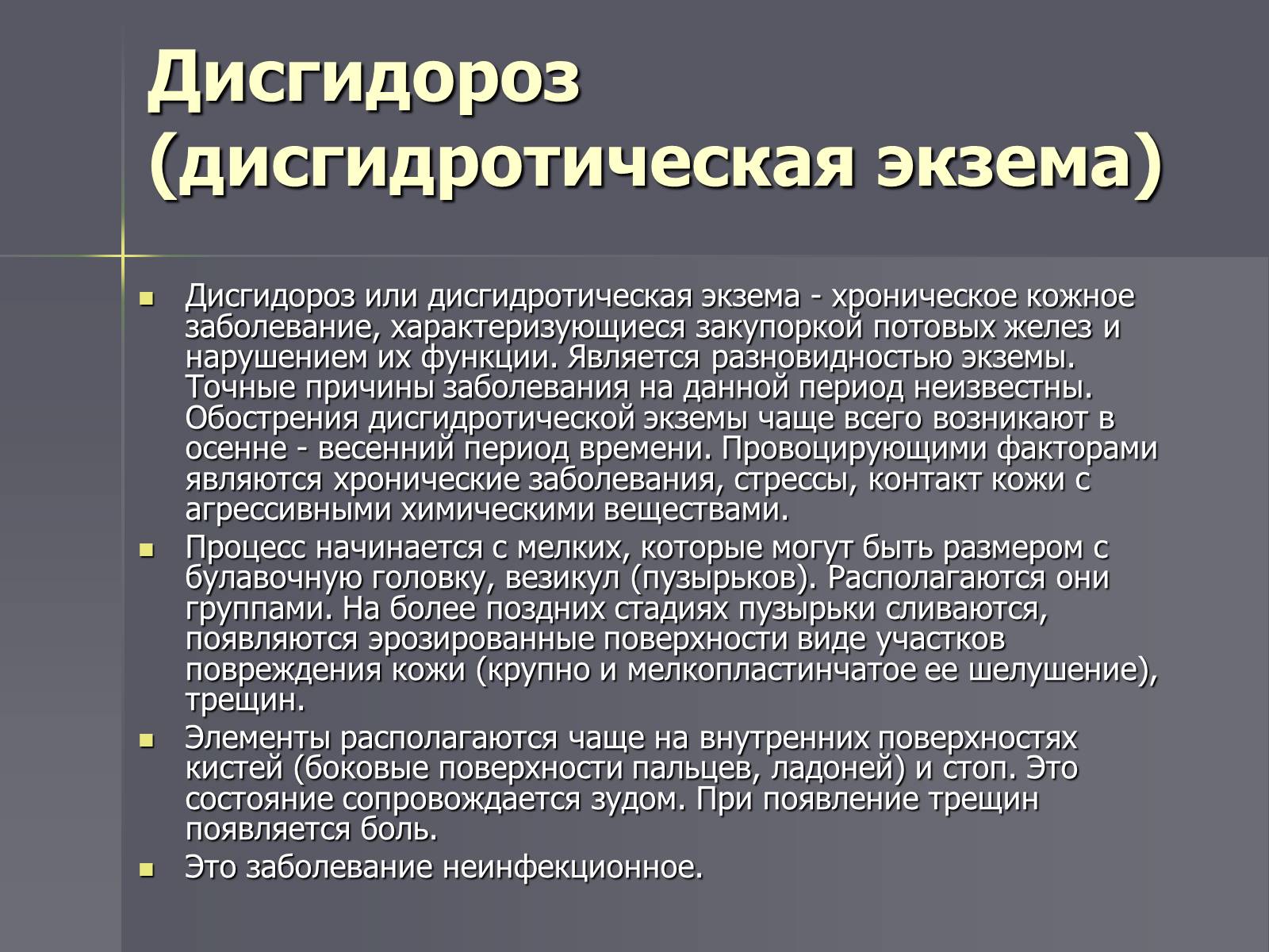 Презентація на тему «Кожа» - Слайд #23 Презентація на тему «Кожа» - Слайд #23