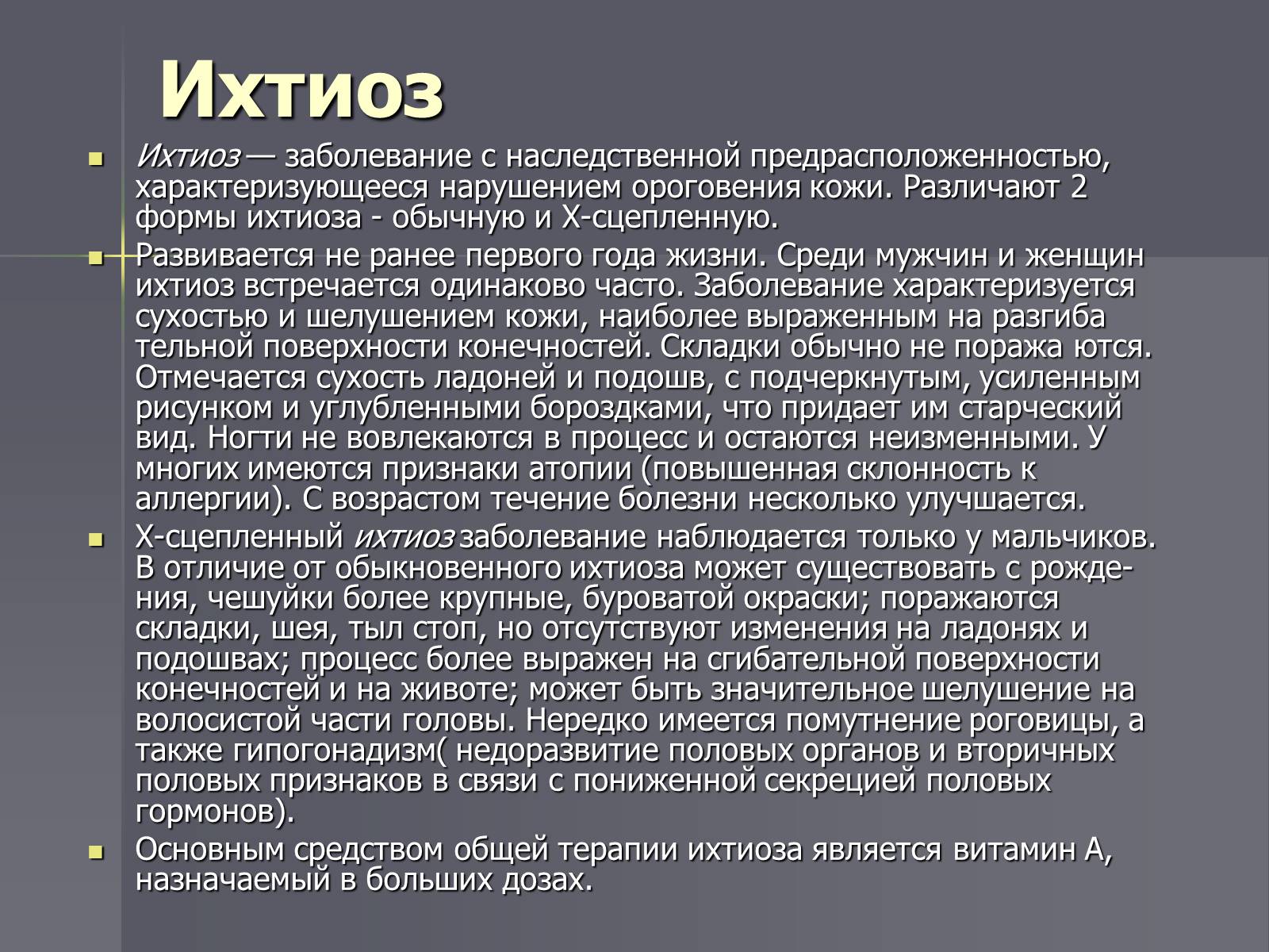 Презентація на тему «Кожа» - Слайд #26 Презентація на тему «Кожа» - Слайд #26