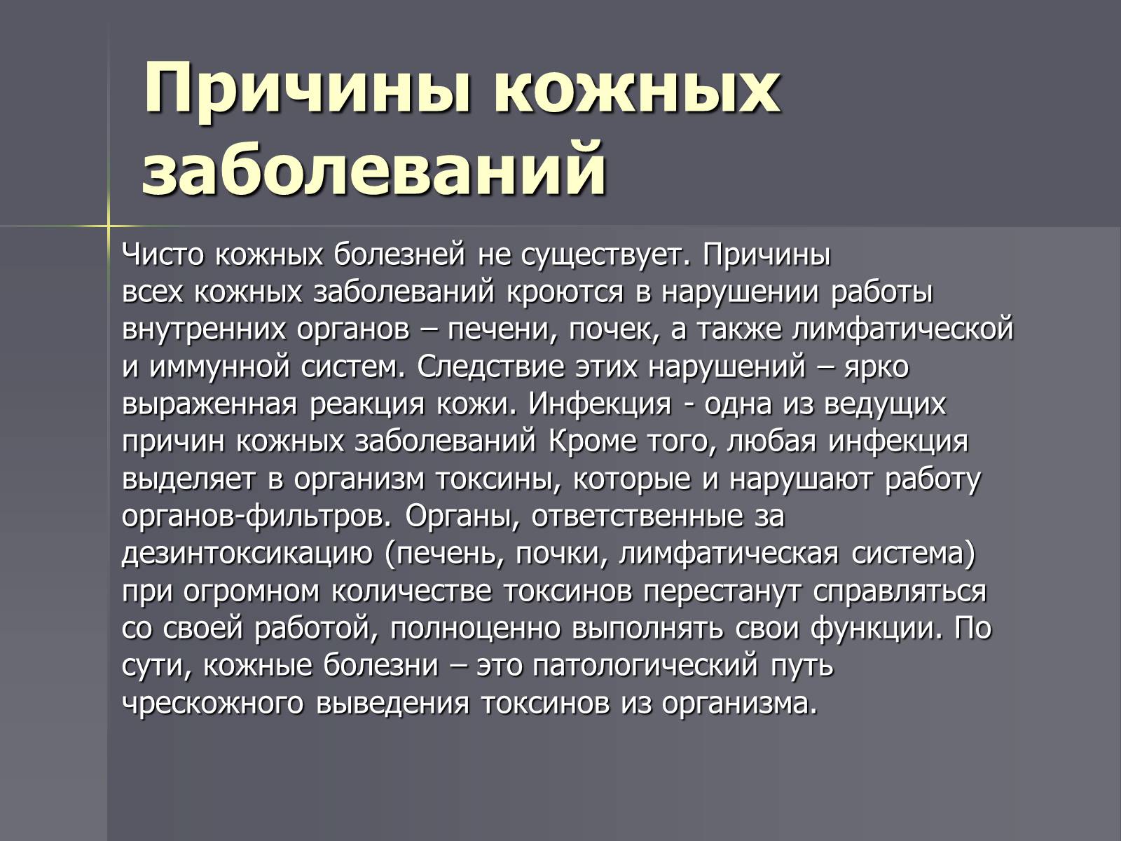 Презентація на тему «Кожа» - Слайд #3 Презентація на тему «Кожа» - Слайд #3