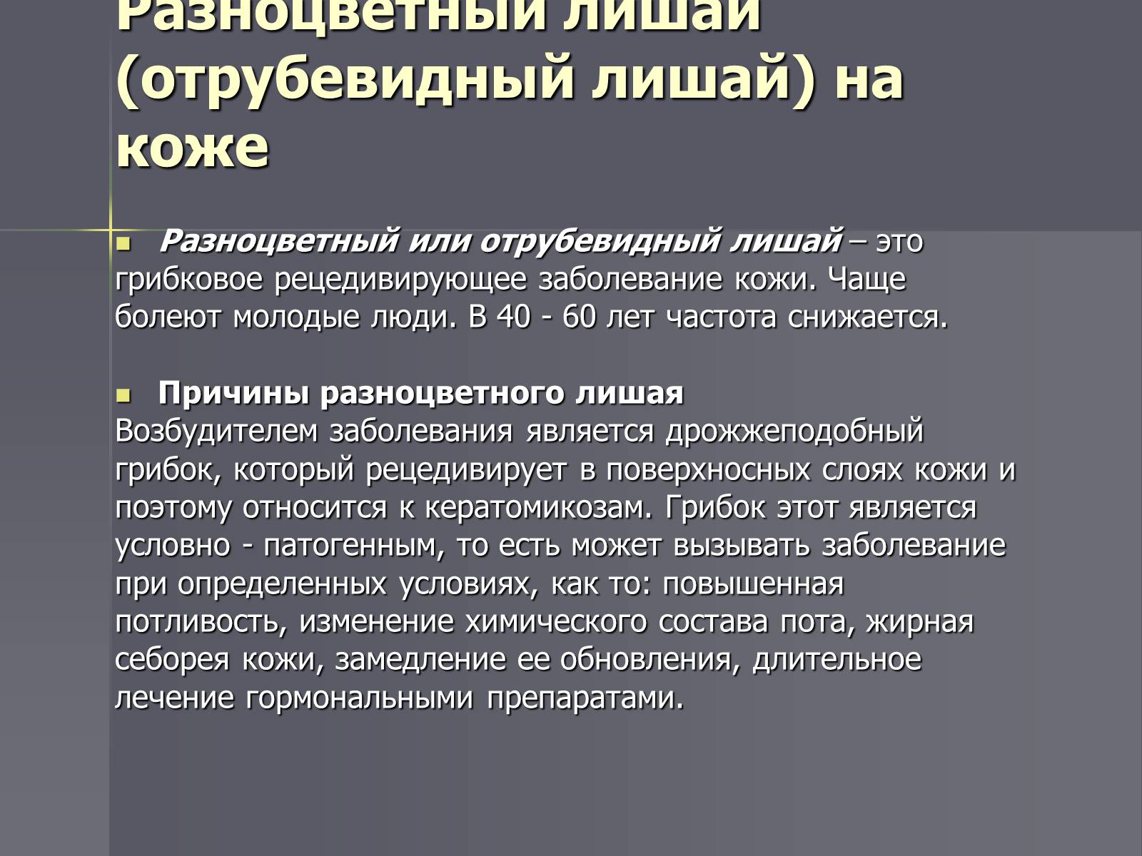 Презентація на тему «Кожа» - Слайд #32 Презентація на тему «Кожа» - Слайд #32