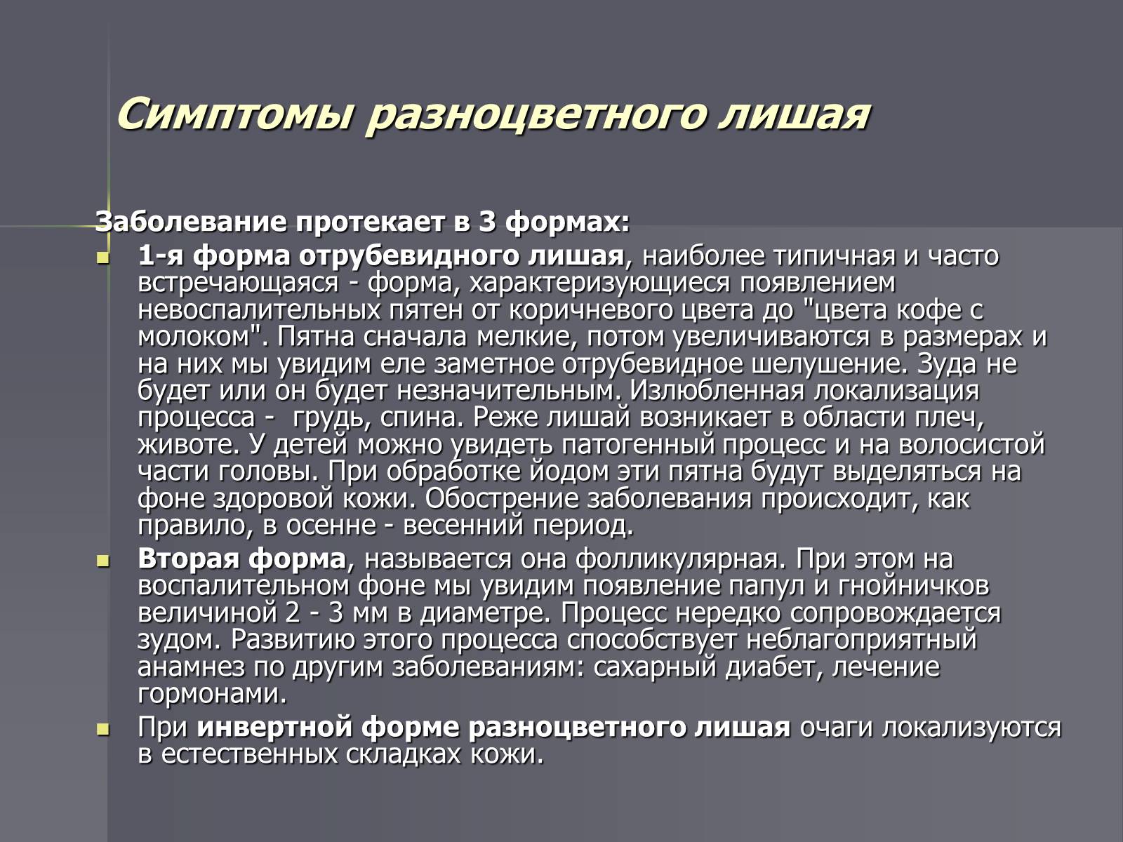 Презентація на тему «Кожа» - Слайд #33 Презентація на тему «Кожа» - Слайд #33