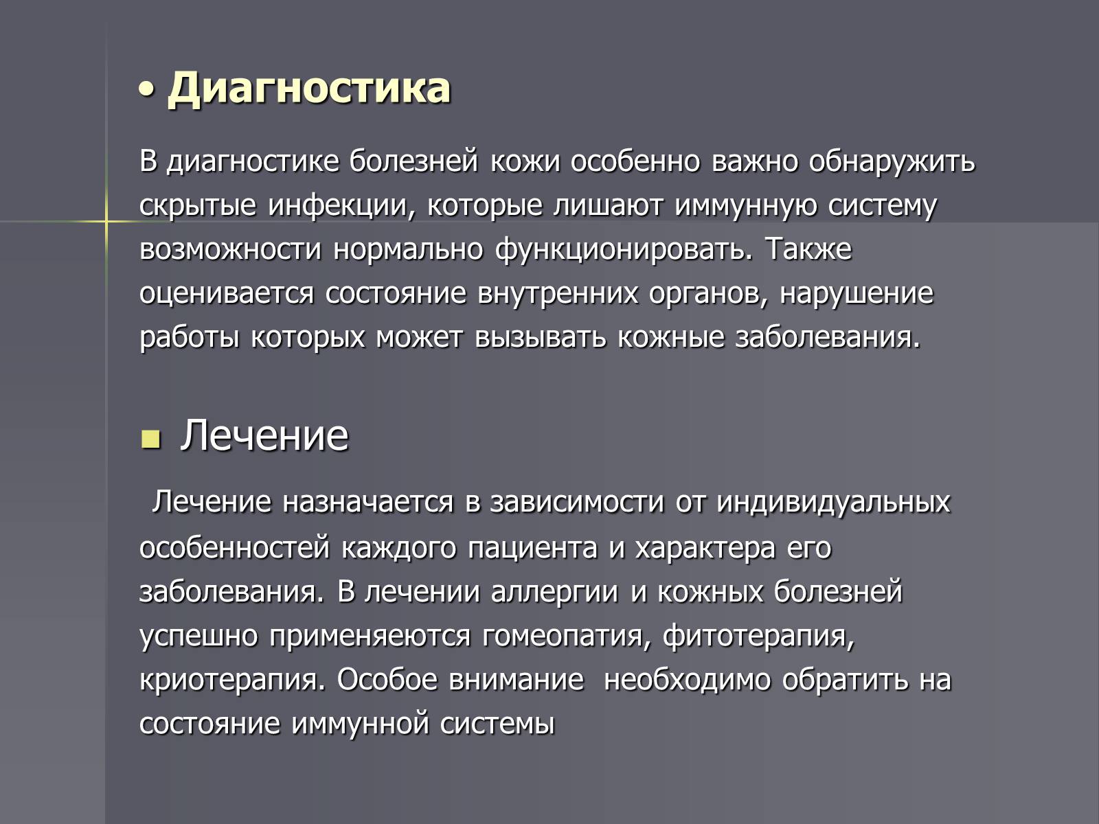 Презентація на тему «Кожа» - Слайд #5 Презентація на тему «Кожа» - Слайд #5