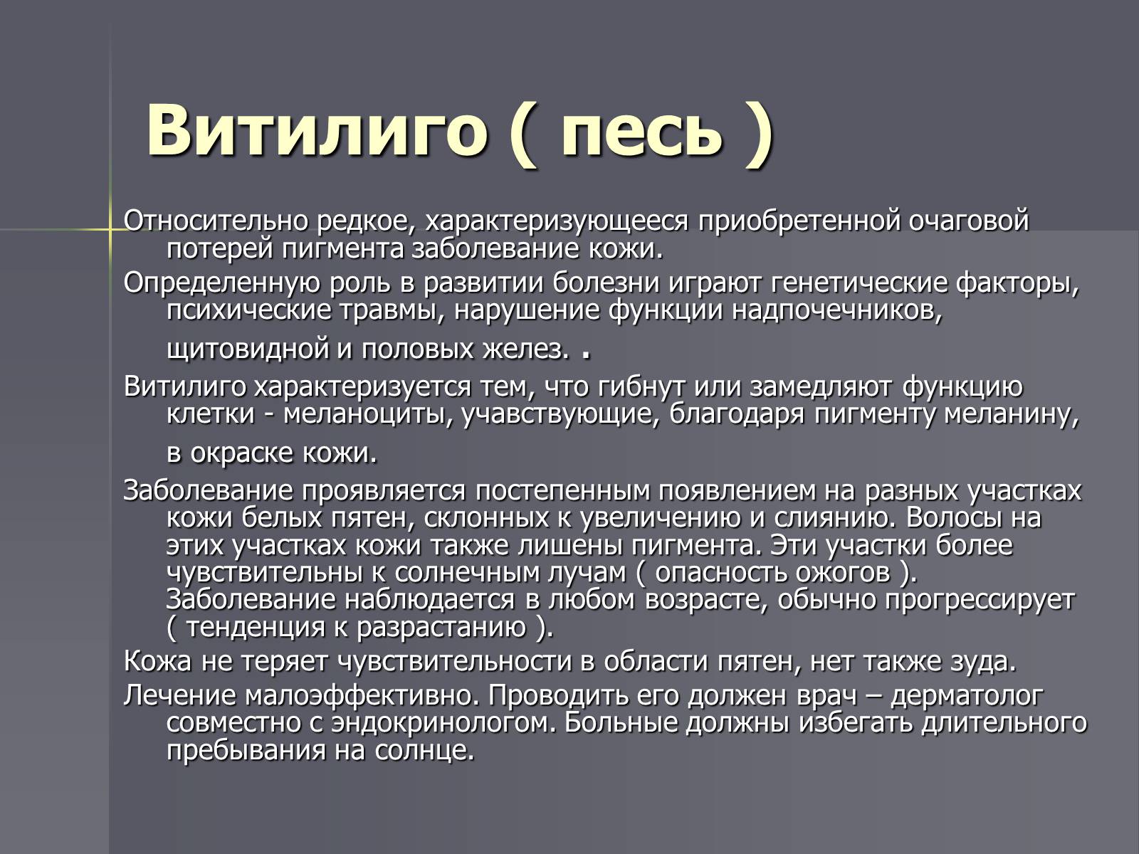 Презентація на тему «Кожа» - Слайд #6 Презентація на тему «Кожа» - Слайд #6