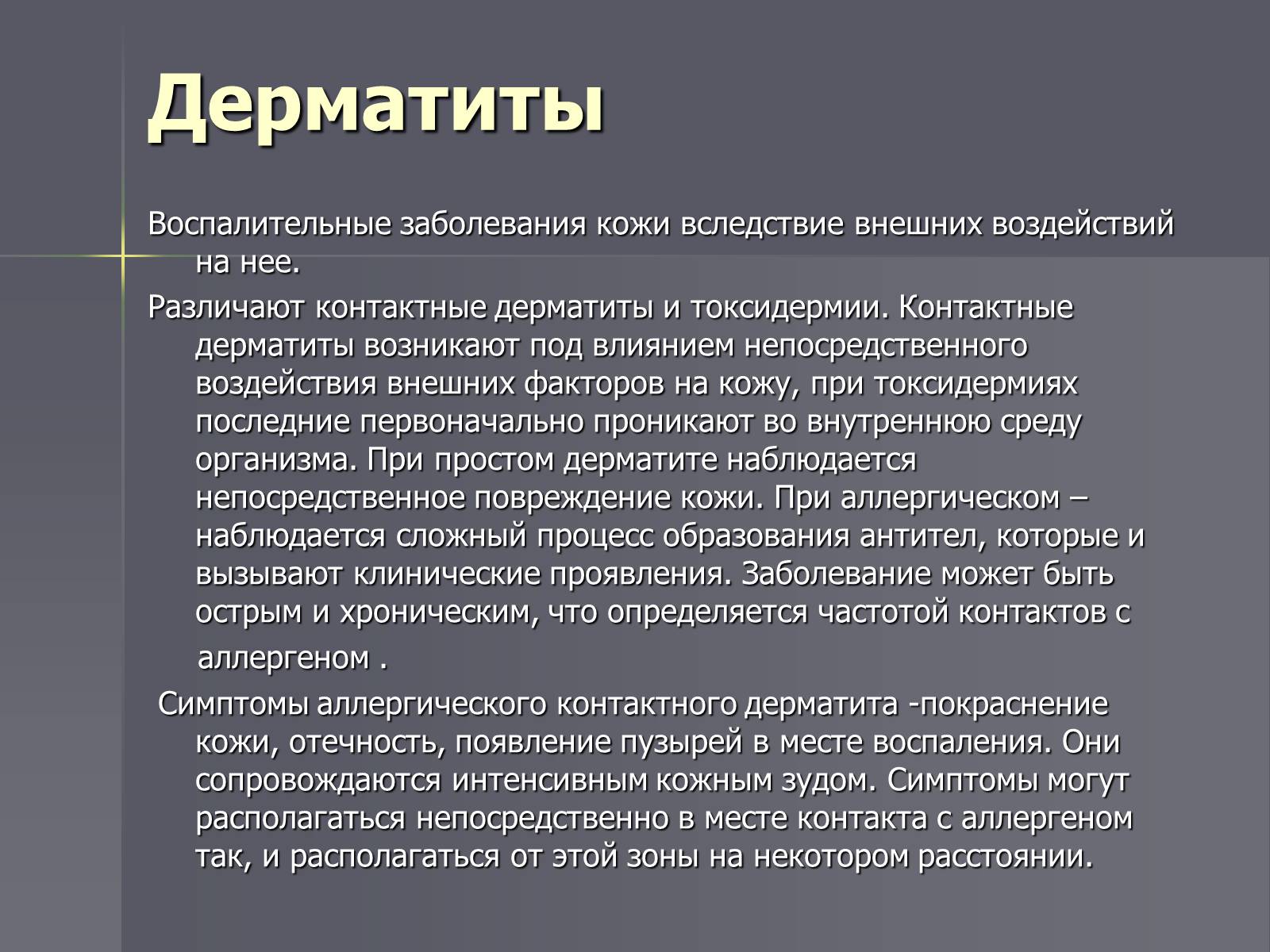 Презентація на тему «Кожа» - Слайд #8 Презентація на тему «Кожа» - Слайд #8