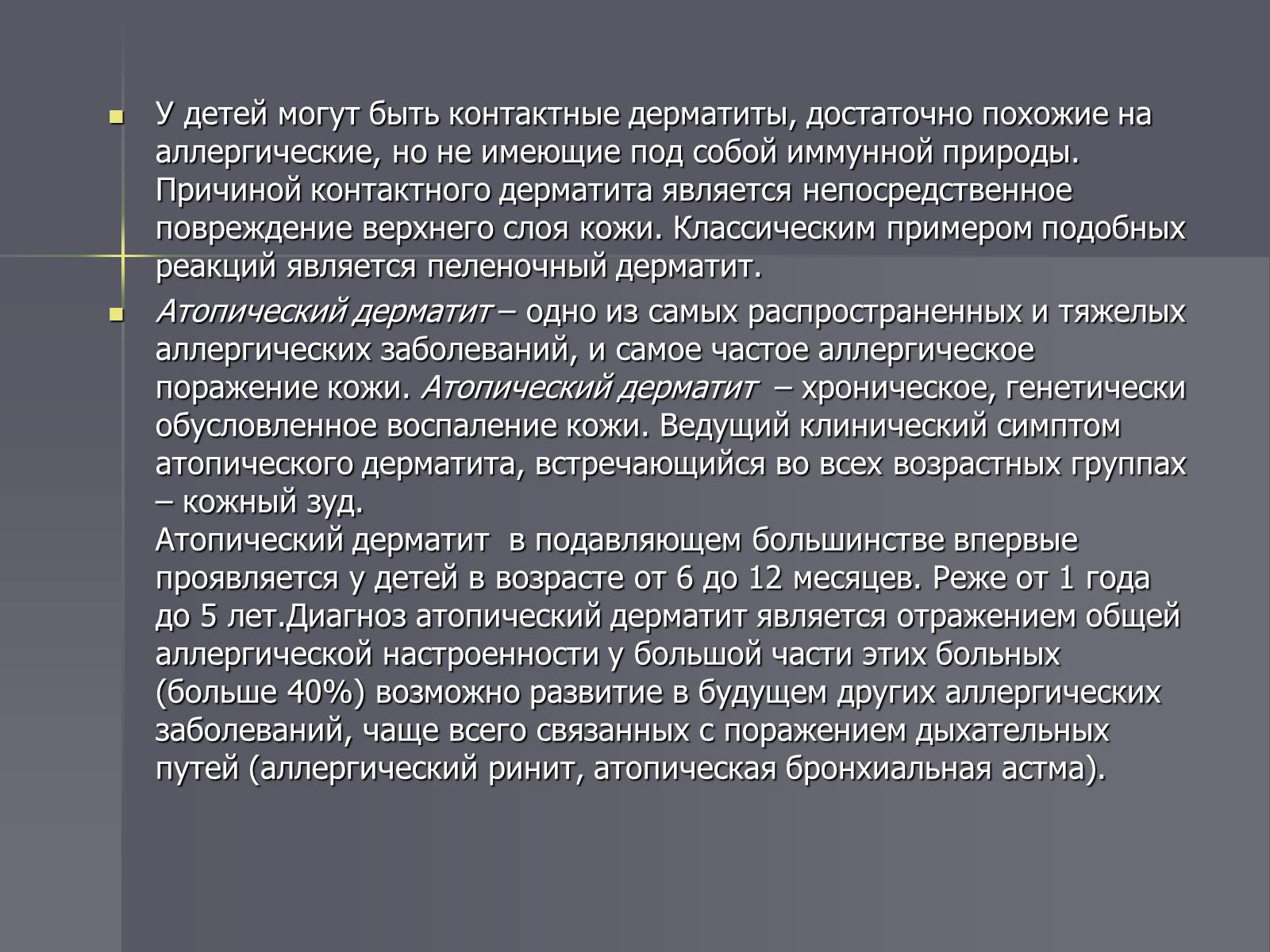 Презентація на тему «Кожа» - Слайд #9 Презентація на тему «Кожа» - Слайд #9
