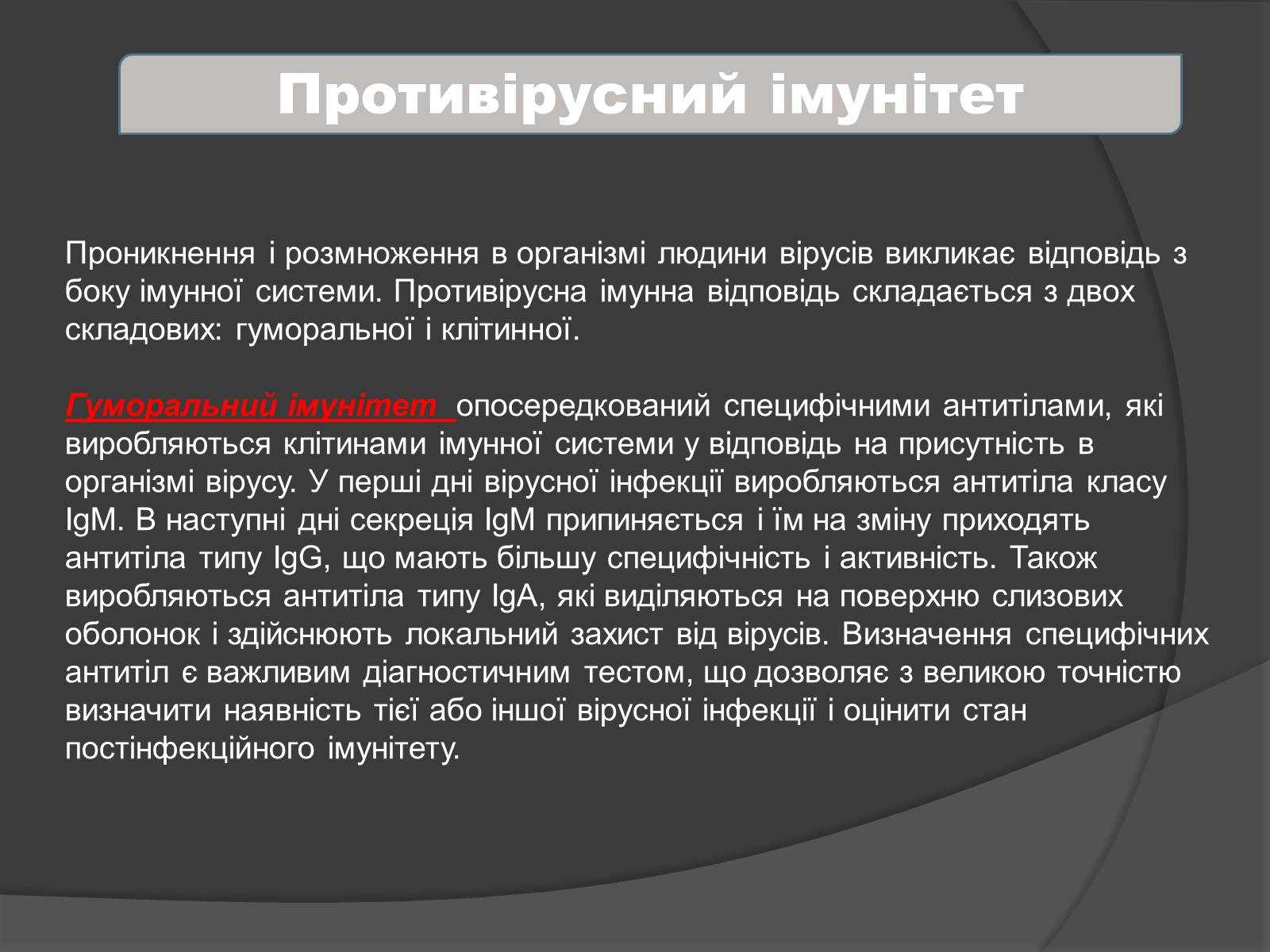 Презентація на тему «Віруси» (варіант 4) - Слайд #25 Презентація на тему «Віруси» (варіант 4) - Слайд #25