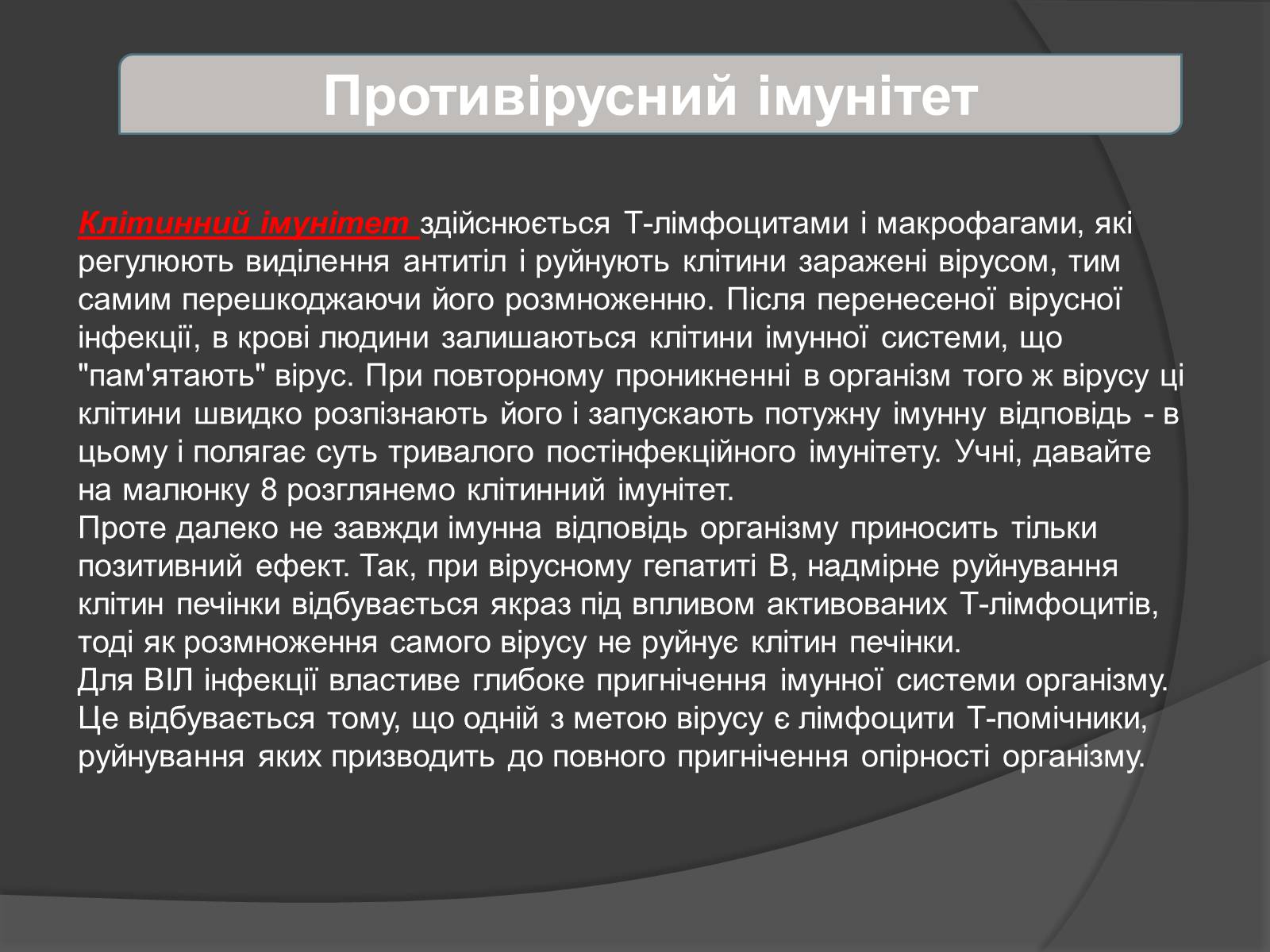 Презентація на тему «Віруси» (варіант 4) - Слайд #26 Презентація на тему «Віруси» (варіант 4) - Слайд #26