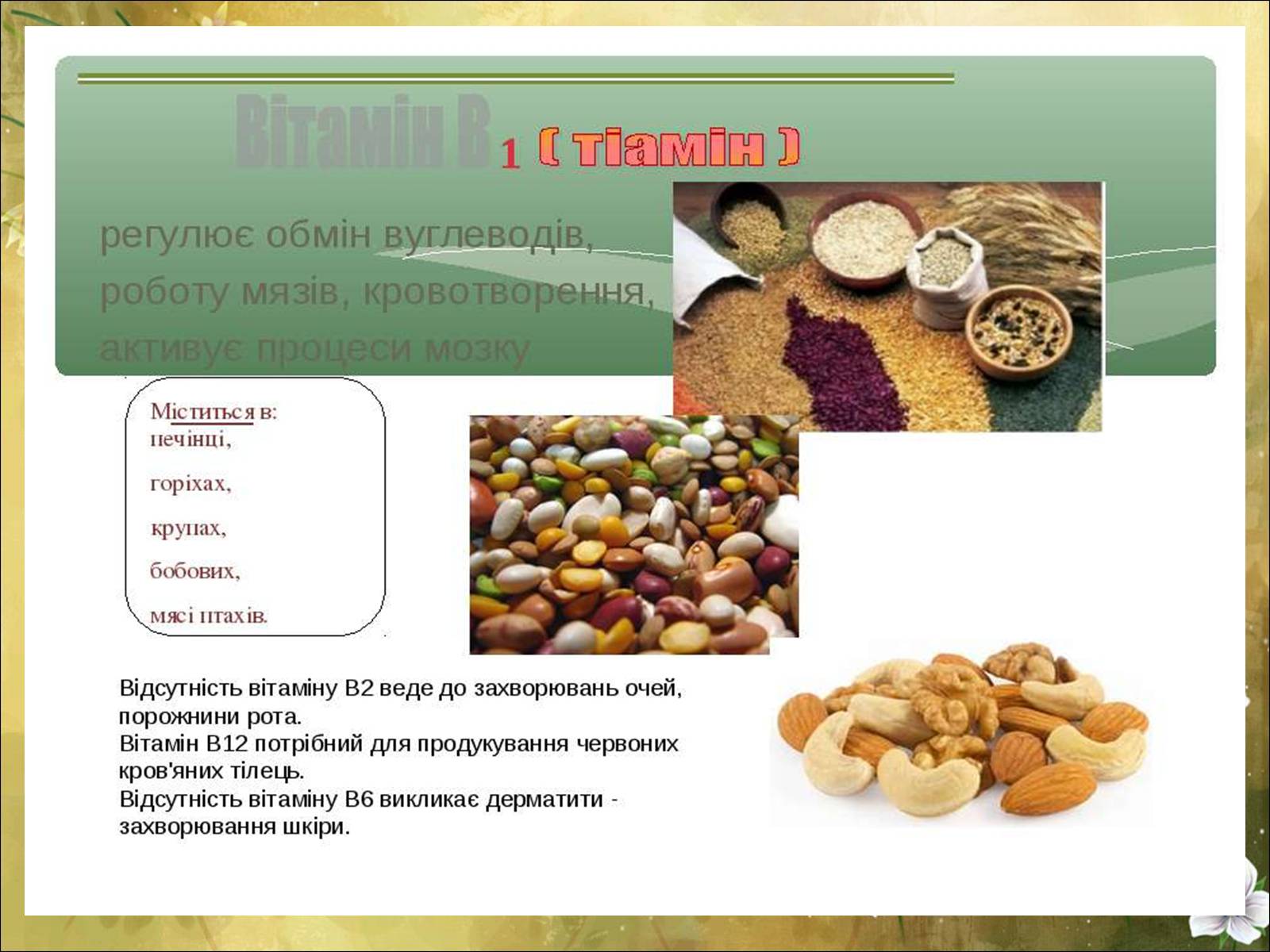 Презентація на тему «Основні безпеки харчування» - Слайд #12 Презентація на тему «Основні безпеки харчування» - Слайд #12