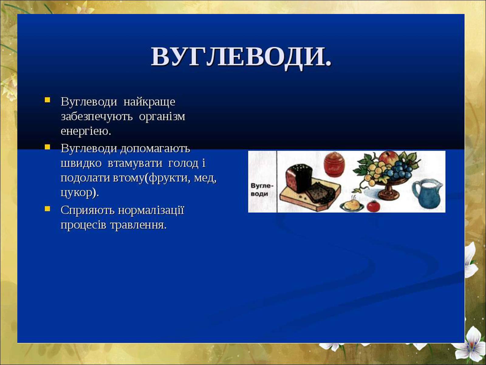 Презентація на тему «Основні безпеки харчування» - Слайд #13 Презентація на тему «Основні безпеки харчування» - Слайд #13