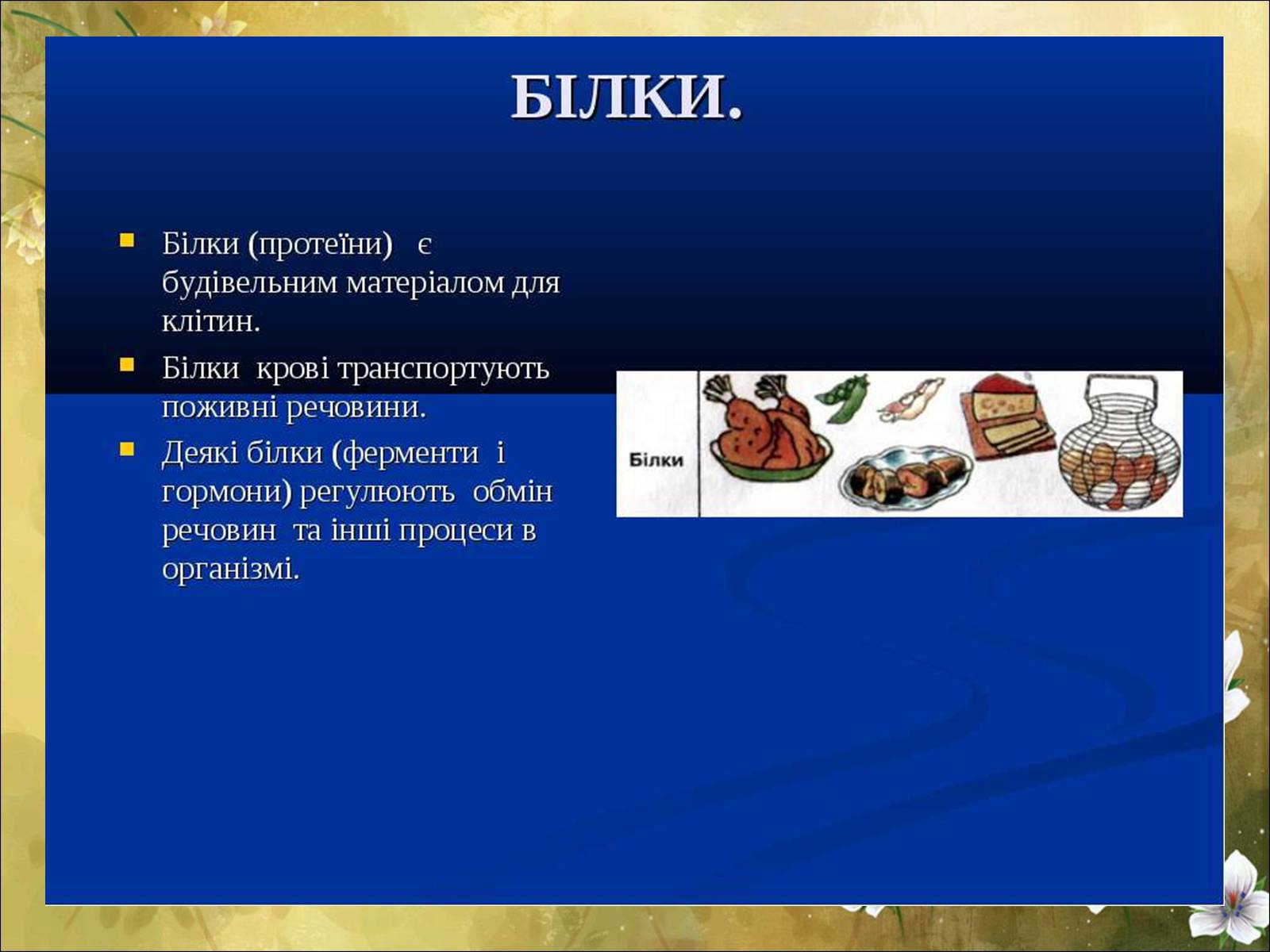 Презентація на тему «Основні безпеки харчування» - Слайд #14 Презентація на тему «Основні безпеки харчування» - Слайд #14