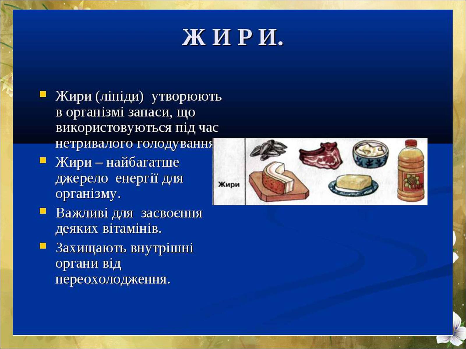 Презентація на тему «Основні безпеки харчування» - Слайд #15 Презентація на тему «Основні безпеки харчування» - Слайд #15