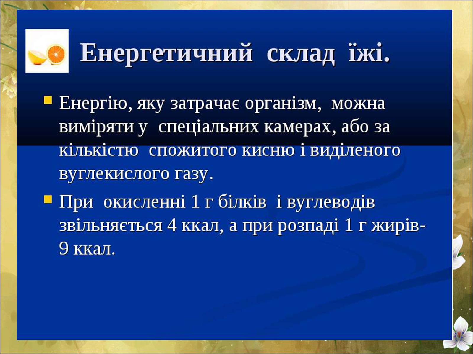 Презентація на тему «Основні безпеки харчування» - Слайд #17 Презентація на тему «Основні безпеки харчування» - Слайд #17