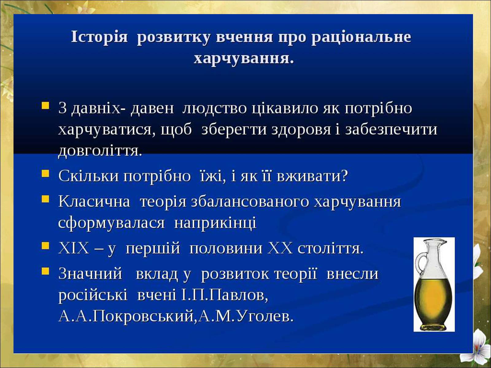 Презентація на тему «Основні безпеки харчування» - Слайд #2 Презентація на тему «Основні безпеки харчування» - Слайд #2