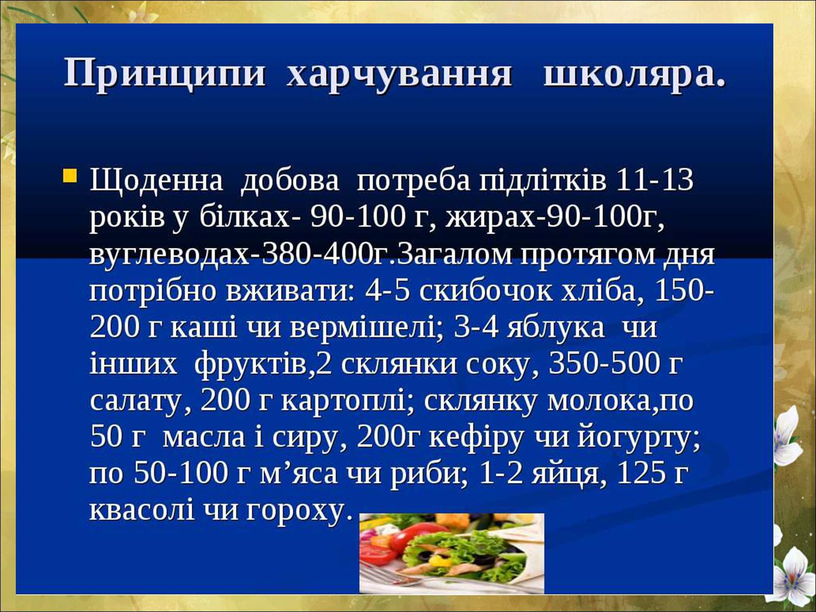 Презентація на тему «Основні безпеки харчування» - Слайд #21 Презентація на тему «Основні безпеки харчування» - Слайд #21