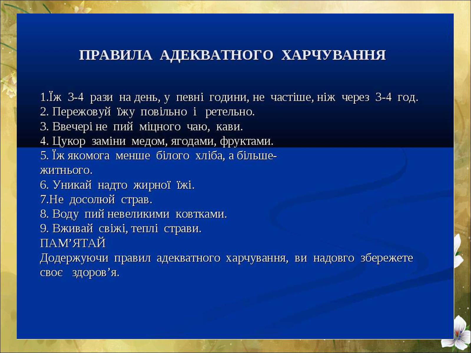 Презентація на тему «Основні безпеки харчування» - Слайд #22 Презентація на тему «Основні безпеки харчування» - Слайд #22