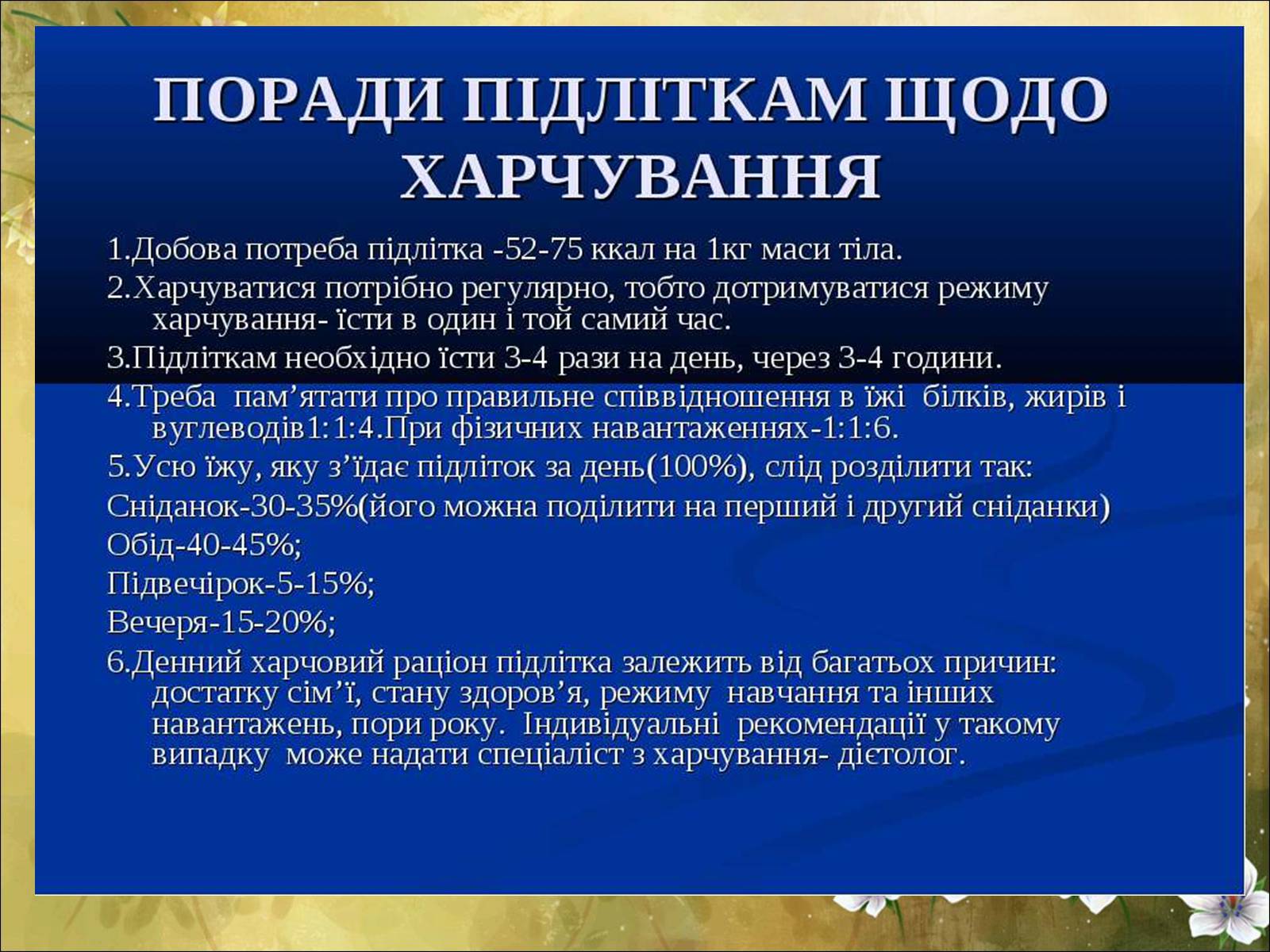 Презентація на тему «Основні безпеки харчування» - Слайд #23 Презентація на тему «Основні безпеки харчування» - Слайд #23