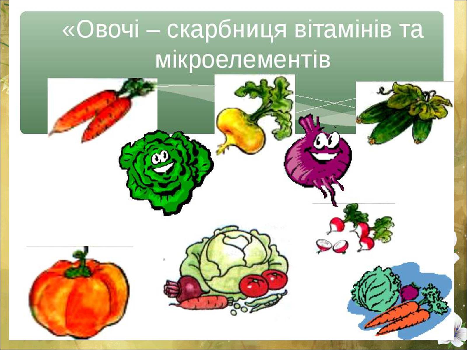 Презентація на тему «Основні безпеки харчування» - Слайд #24 Презентація на тему «Основні безпеки харчування» - Слайд #24