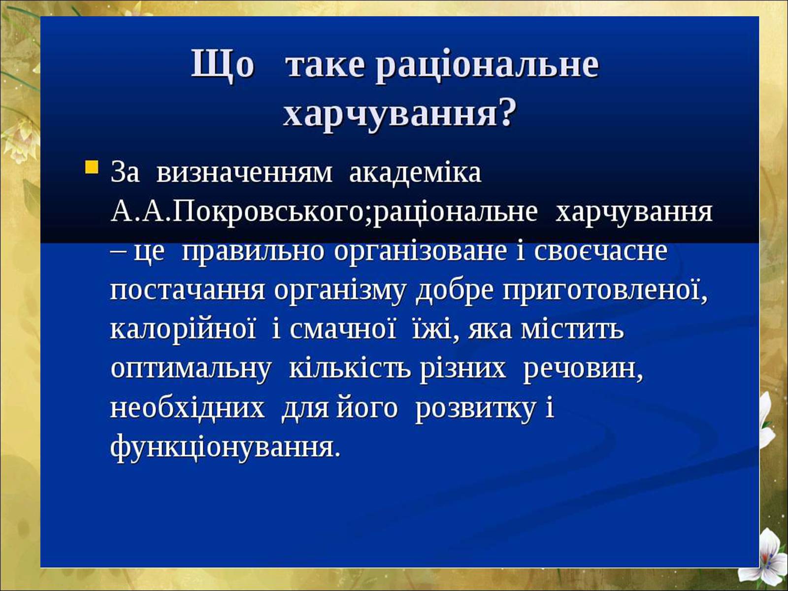 Презентація на тему «Основні безпеки харчування» - Слайд #3 Презентація на тему «Основні безпеки харчування» - Слайд #3