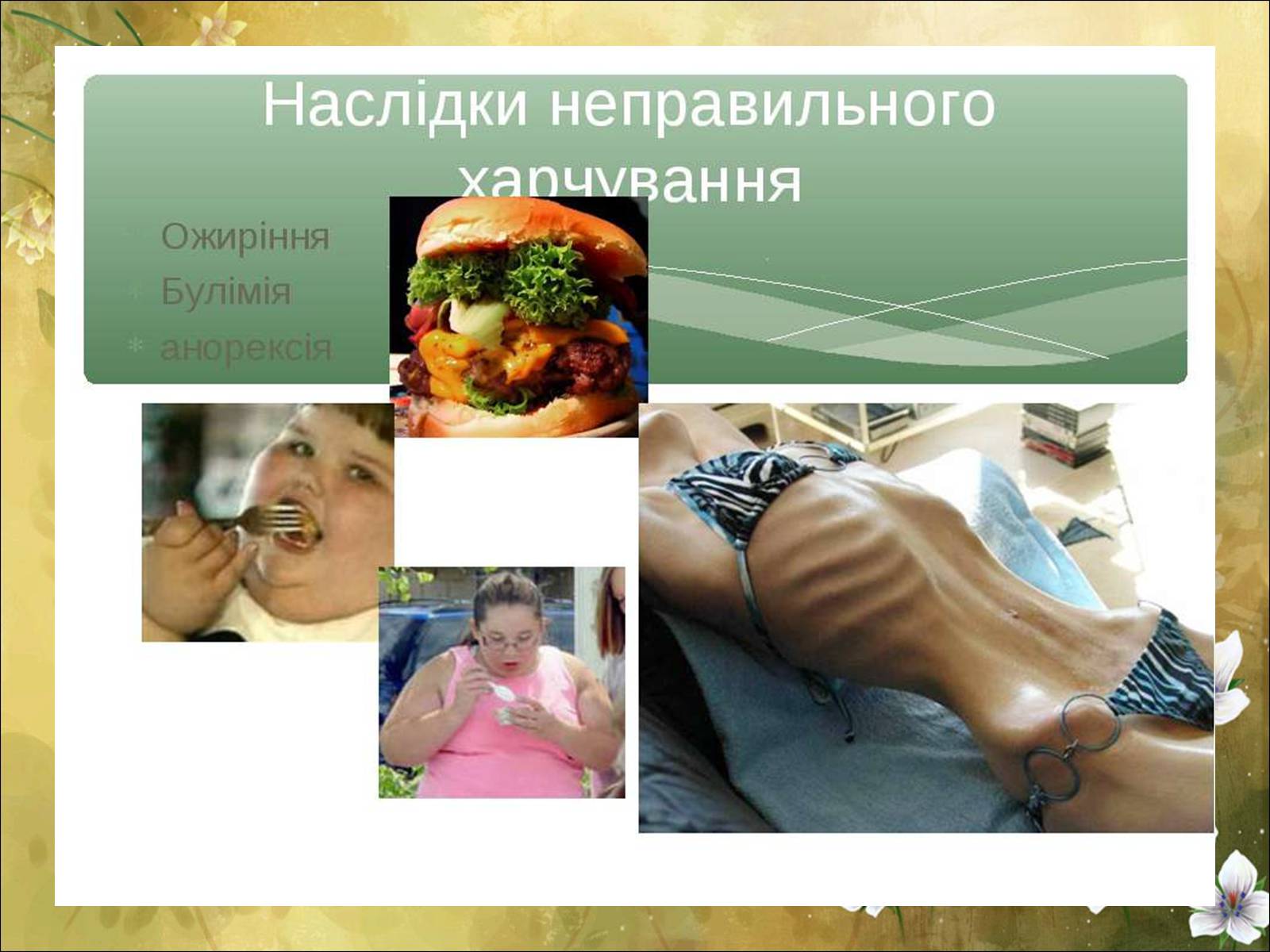 Презентація на тему «Основні безпеки харчування» - Слайд #32 Презентація на тему «Основні безпеки харчування» - Слайд #32