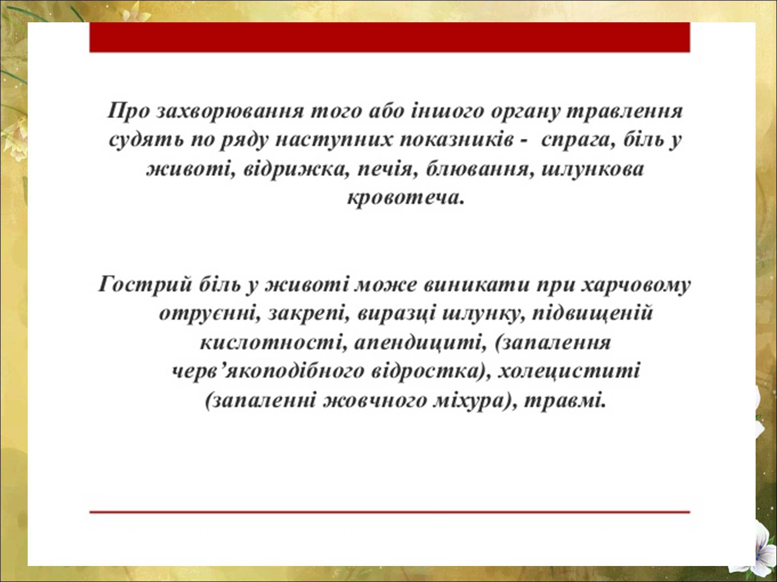 Презентація на тему «Основні безпеки харчування» - Слайд #33 Презентація на тему «Основні безпеки харчування» - Слайд #33