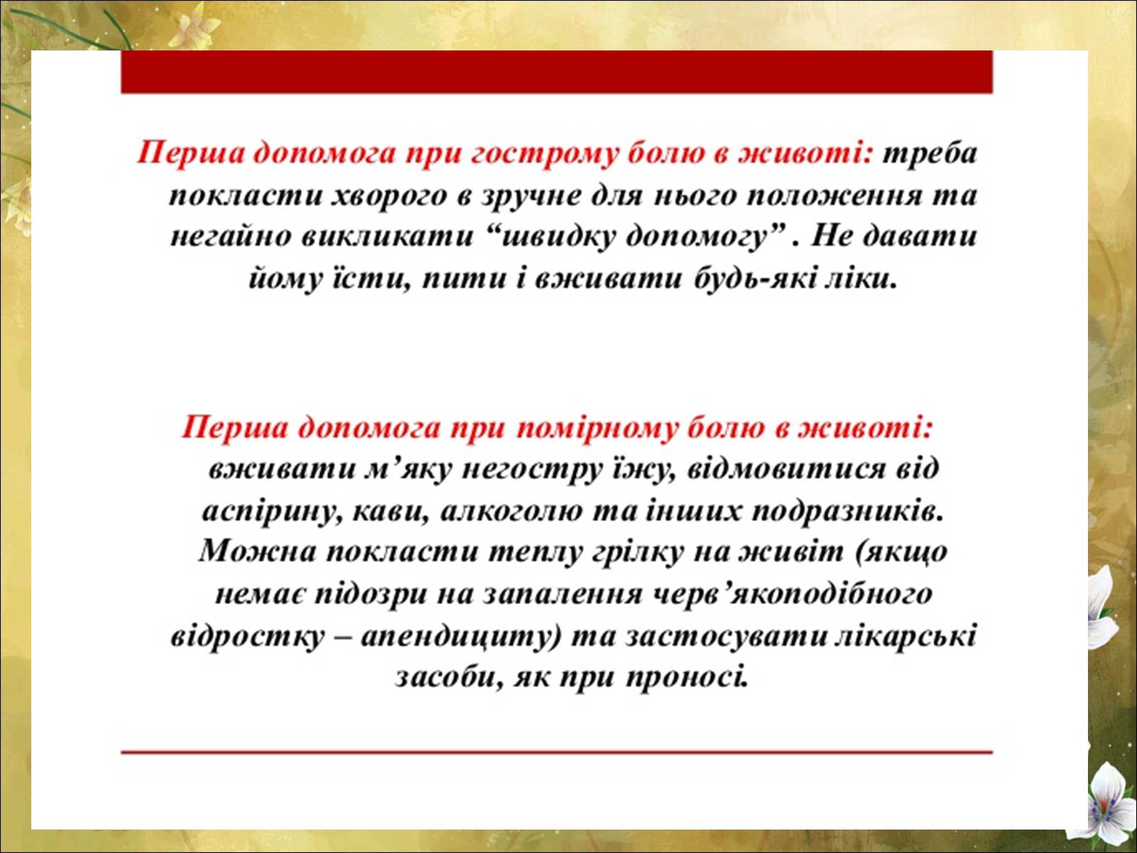 Презентація на тему «Основні безпеки харчування» - Слайд #34 Презентація на тему «Основні безпеки харчування» - Слайд #34