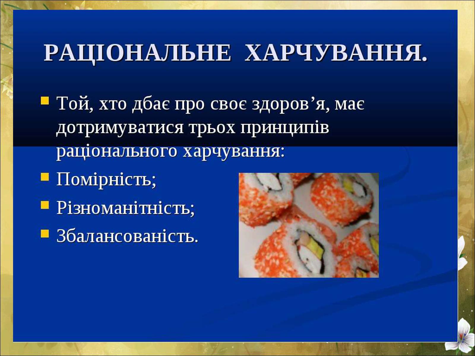 Презентація на тему «Основні безпеки харчування» - Слайд #4 Презентація на тему «Основні безпеки харчування» - Слайд #4