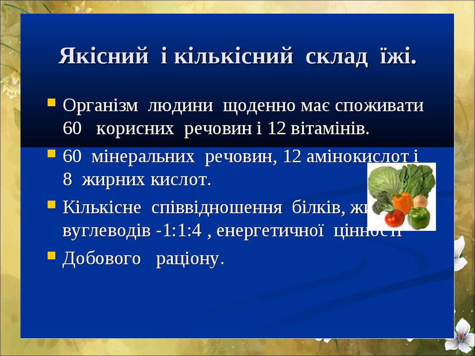 Презентація на тему «Основні безпеки харчування» - Слайд #5 Презентація на тему «Основні безпеки харчування» - Слайд #5