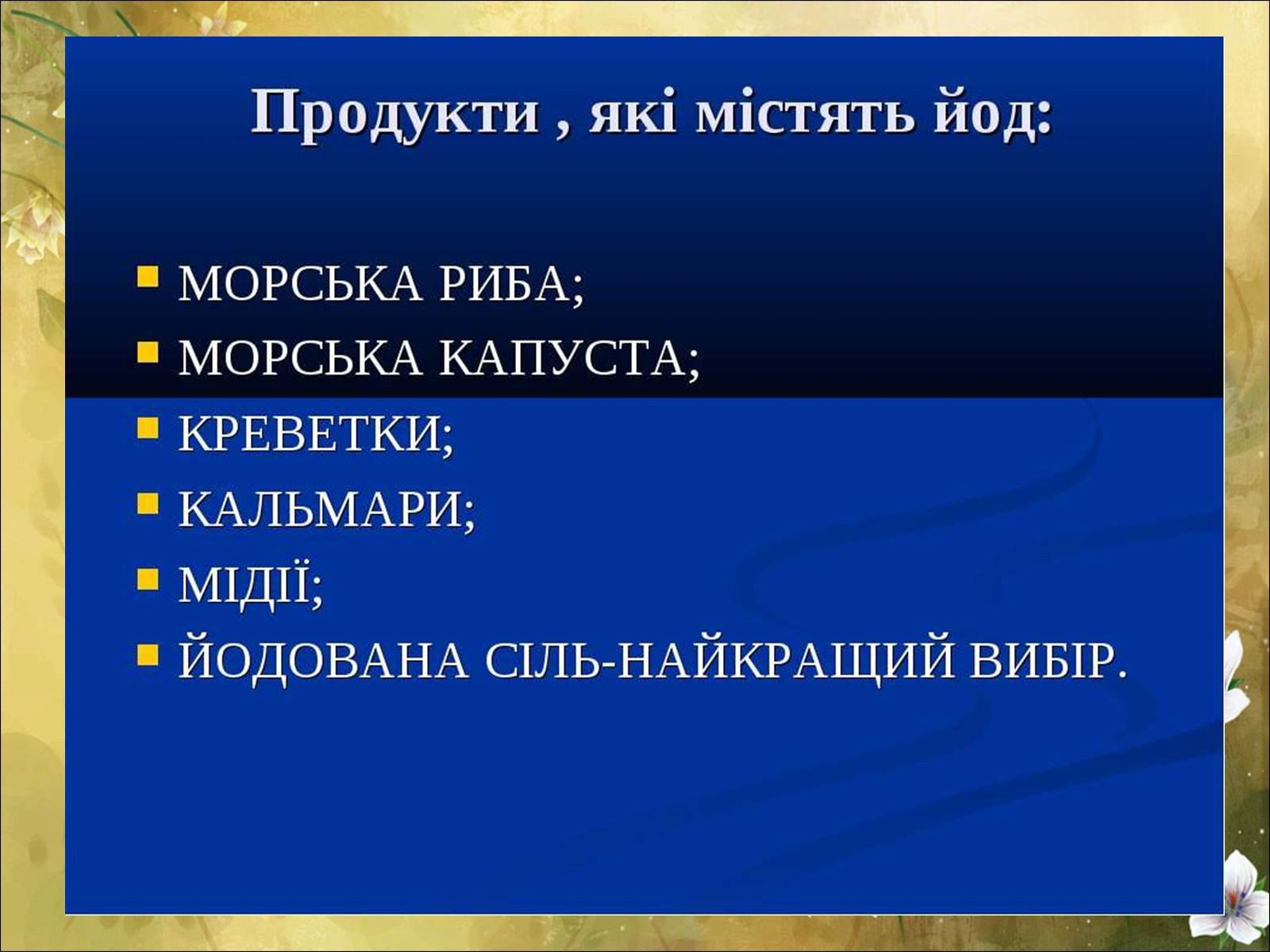 Презентація на тему «Основні безпеки харчування» - Слайд #7 Презентація на тему «Основні безпеки харчування» - Слайд #7