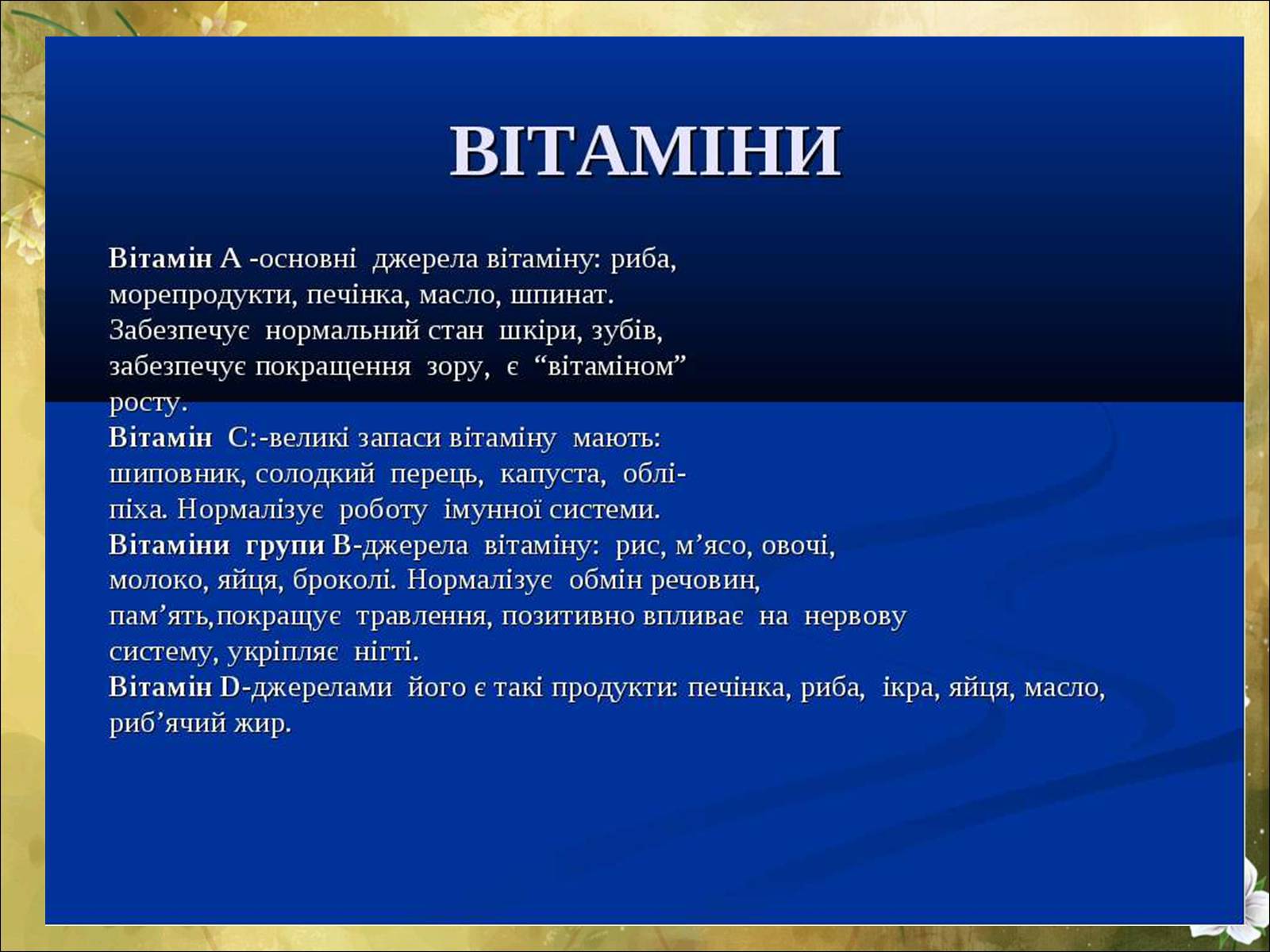 Презентація на тему «Основні безпеки харчування» - Слайд #8 Презентація на тему «Основні безпеки харчування» - Слайд #8