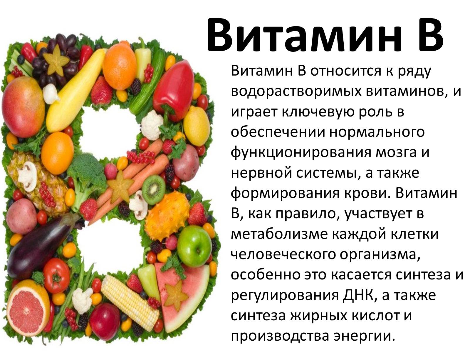 Презентація на тему «Витаміни» (варіант 2) - Слайд #14 Презентація на тему «Витаміни» (варіант 2) - Слайд #14