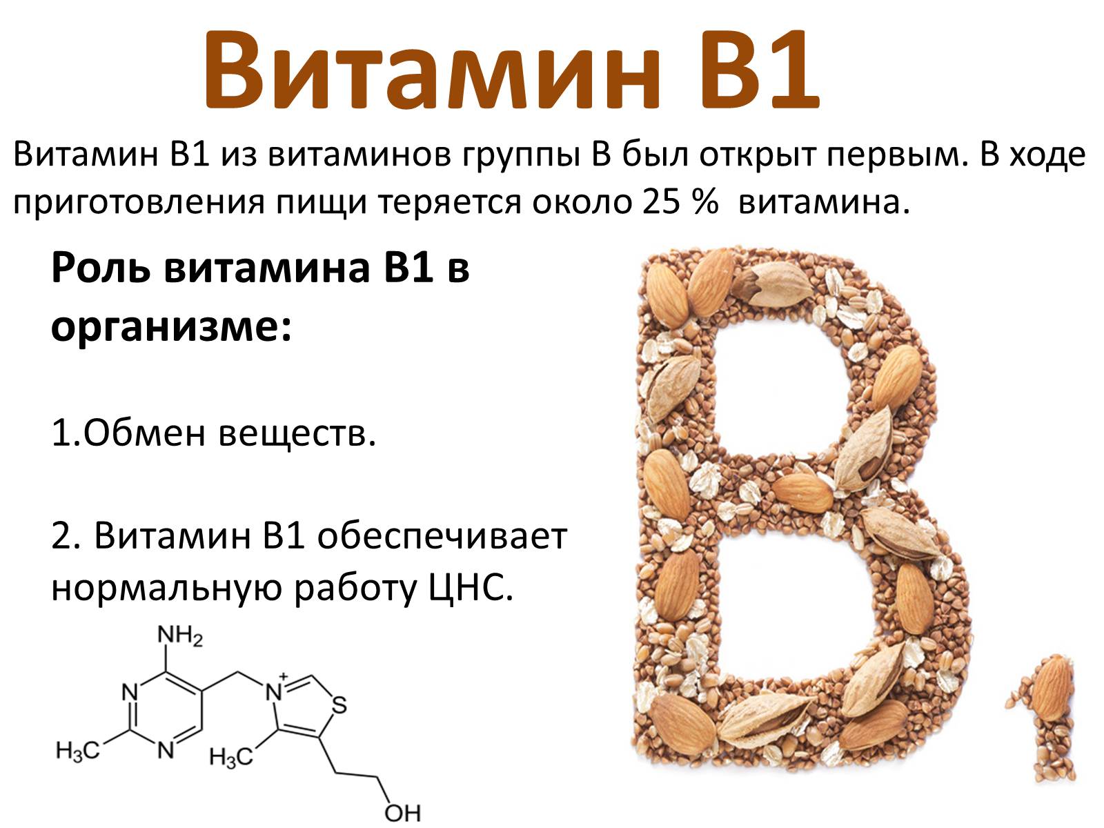 Презентація на тему «Витаміни» (варіант 2) - Слайд #15 Презентація на тему «Витаміни» (варіант 2) - Слайд #15