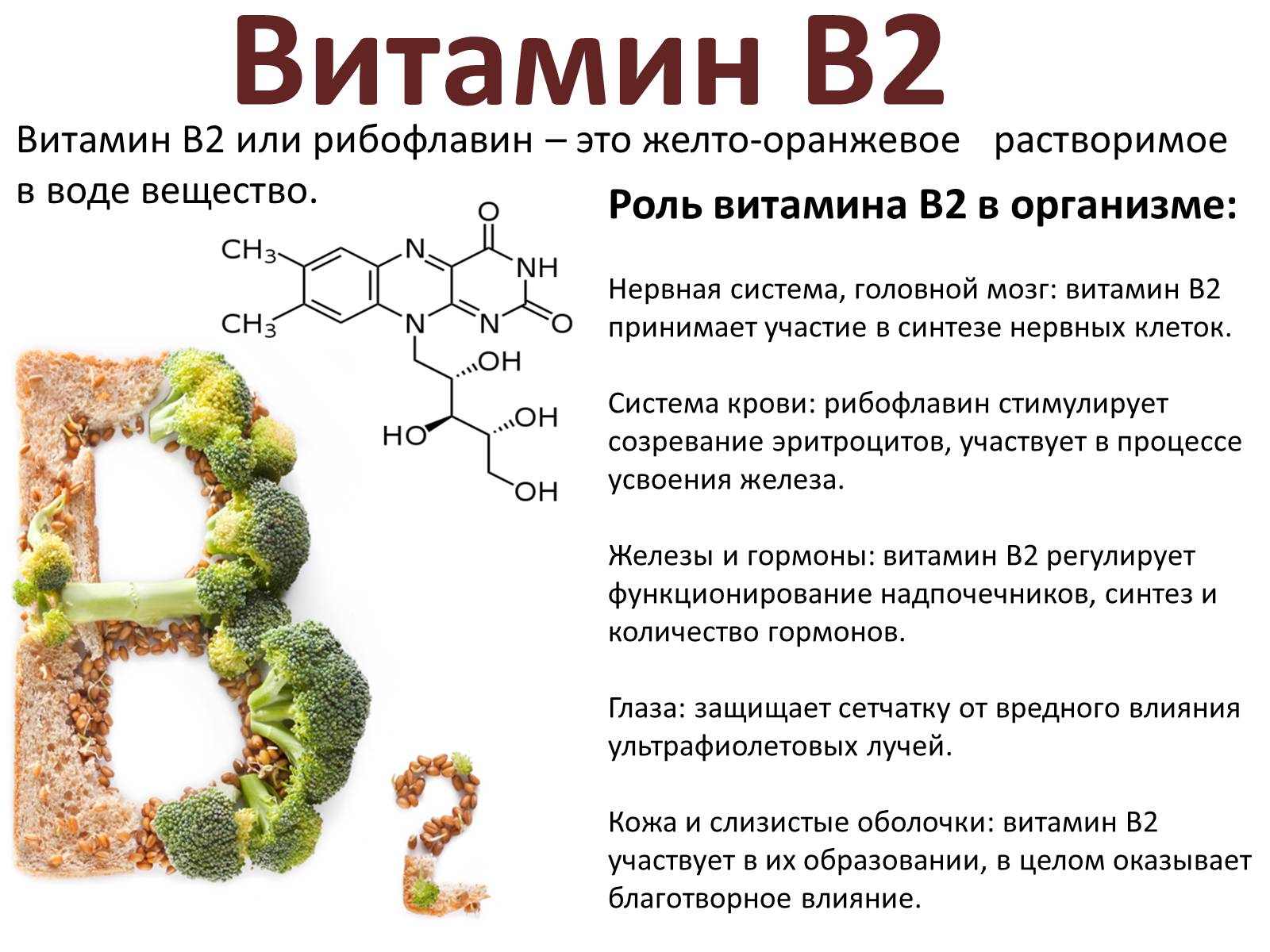 Презентація на тему «Витаміни» (варіант 2) - Слайд #17 Презентація на тему «Витаміни» (варіант 2) - Слайд #17