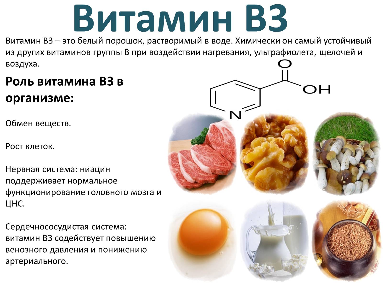 Презентація на тему «Витаміни» (варіант 2) - Слайд #19 Презентація на тему «Витаміни» (варіант 2) - Слайд #19