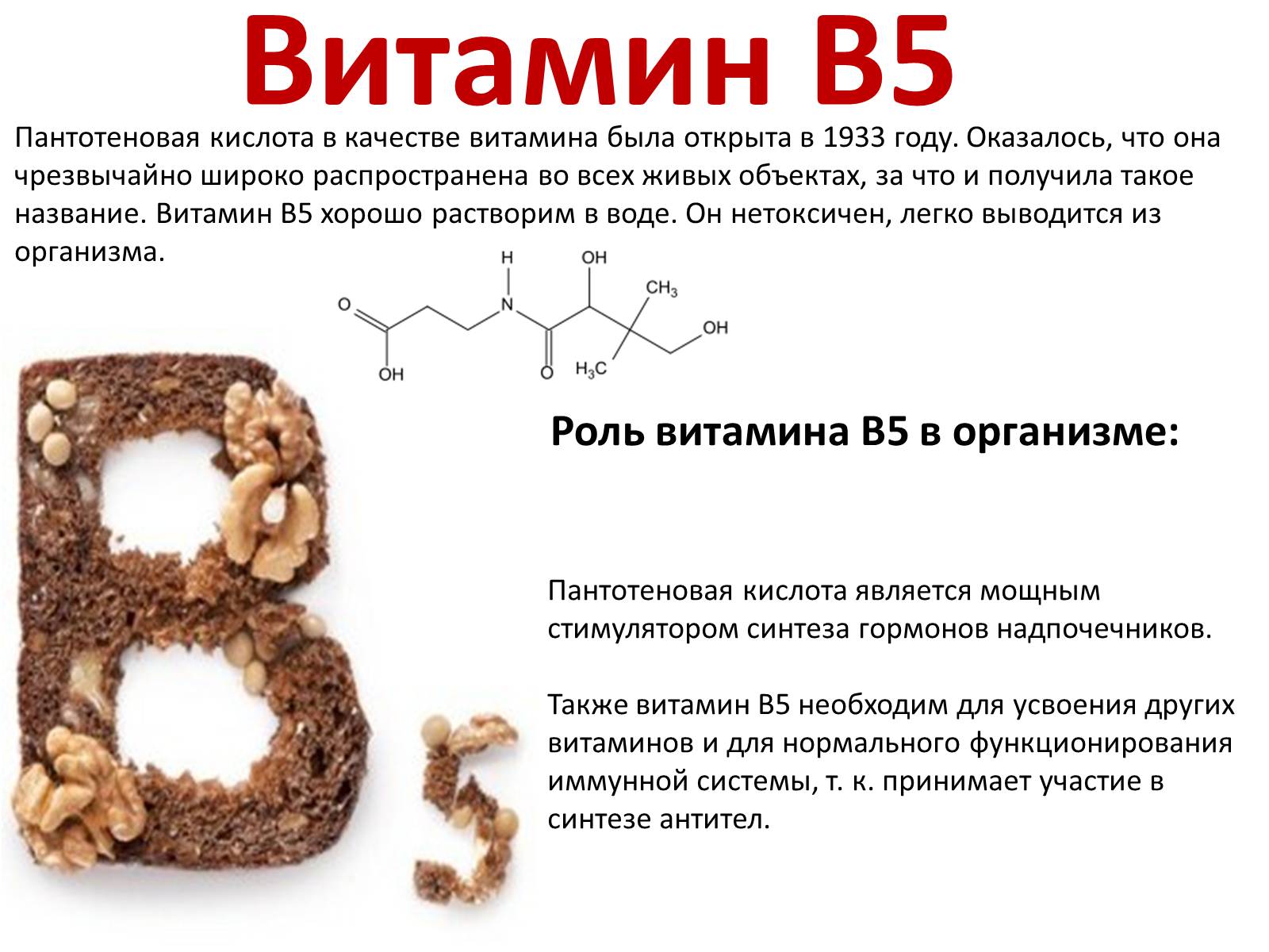 Презентація на тему «Витаміни» (варіант 2) - Слайд #20 Презентація на тему «Витаміни» (варіант 2) - Слайд #20