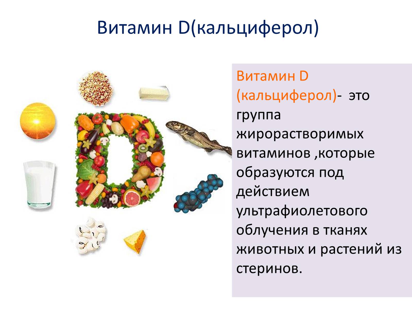 Презентація на тему «Витаміни» (варіант 2) - Слайд #35 Презентація на тему «Витаміни» (варіант 2) - Слайд #35