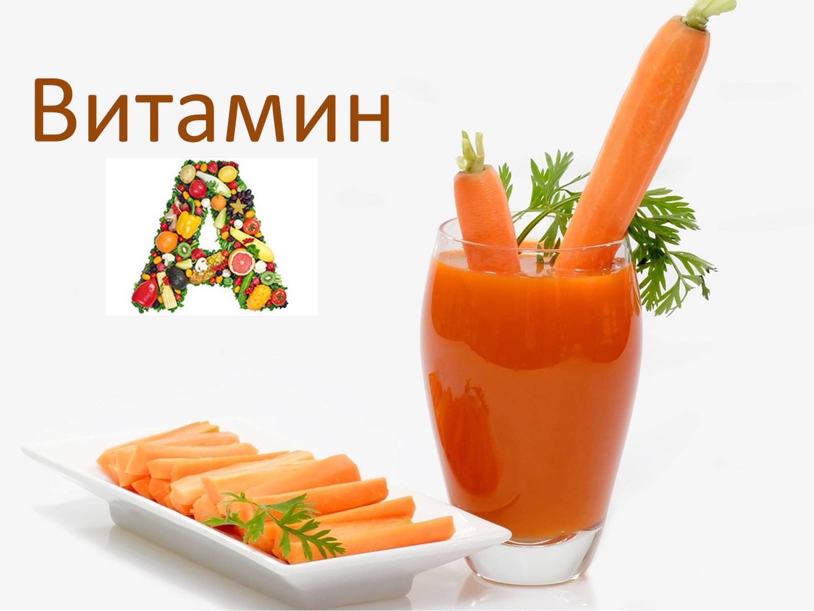 Презентація на тему «Витаміни» (варіант 2) - Слайд #4 Презентація на тему «Витаміни» (варіант 2) - Слайд #4